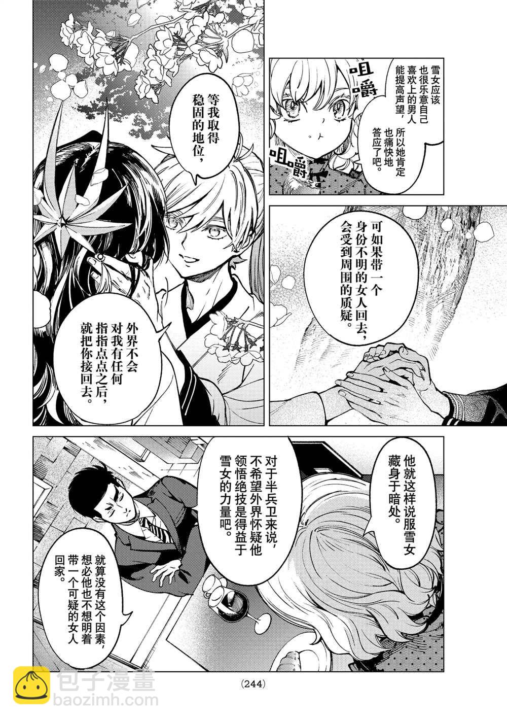 🍚虛構推理 第53话 第20页