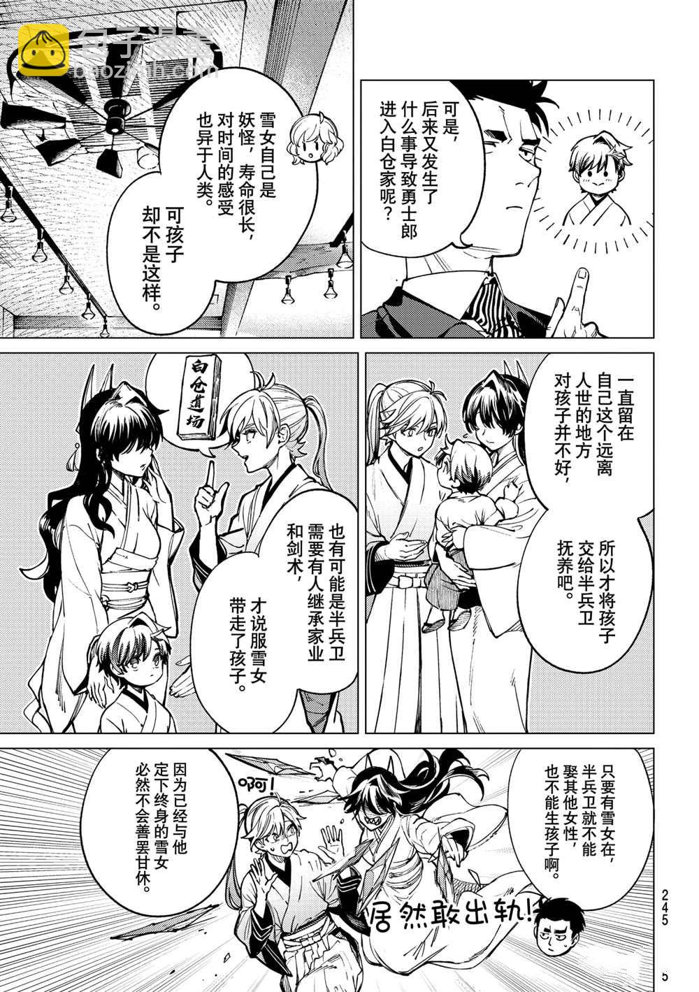 🍚虛構推理 第53话 第21页
