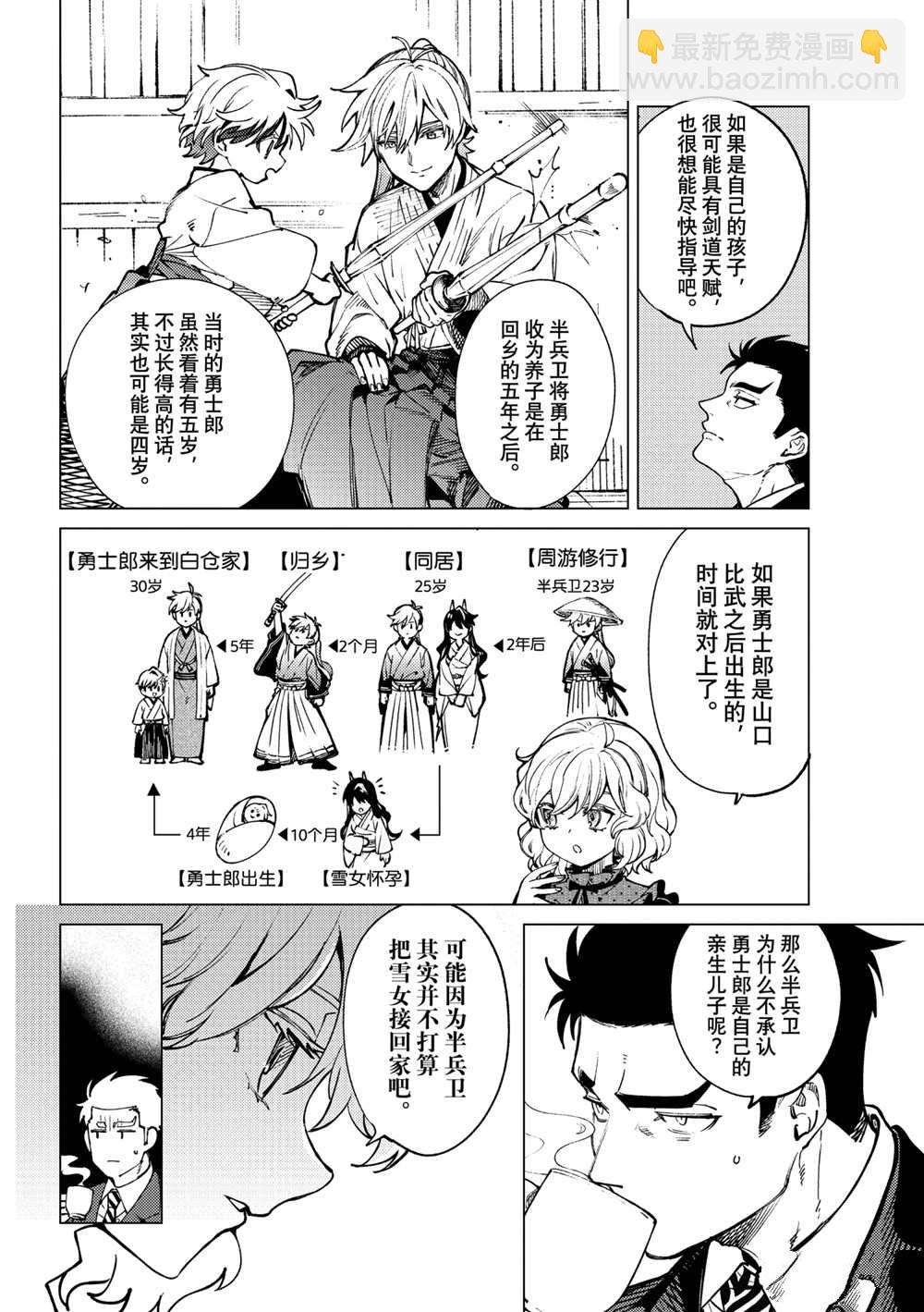 🍚虛構推理 第53话 第22页