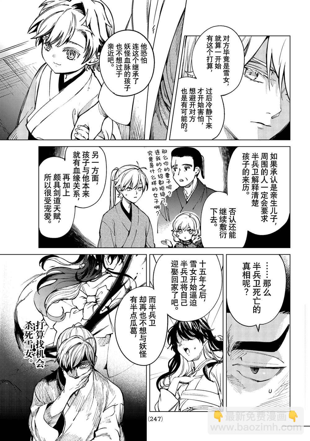 🍚虛構推理 第53话 第23页