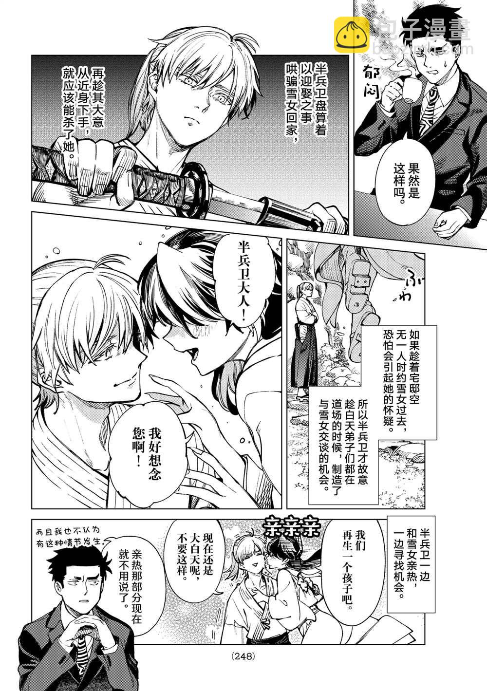 🍚虛構推理 第53话 第24页