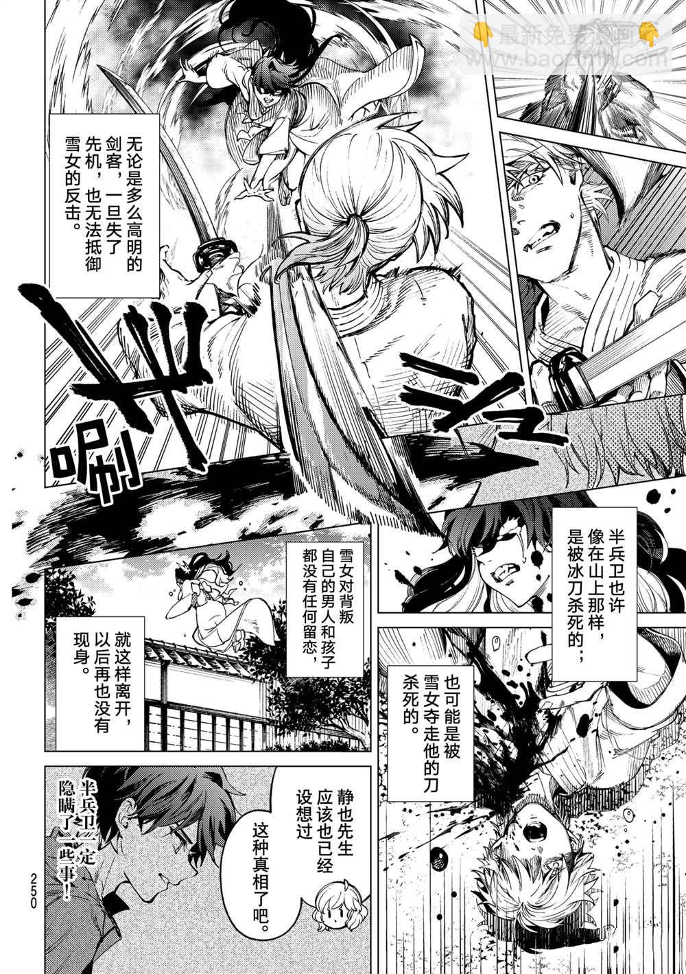 🍚虛構推理 第53话 第26页