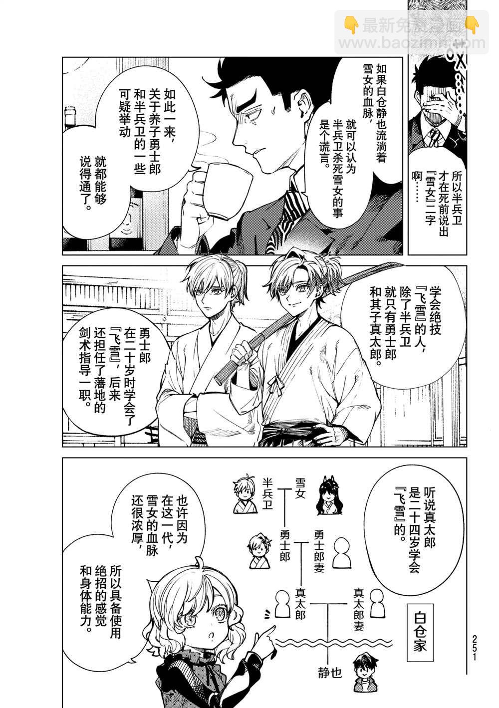 🍚虛構推理 第53话 第27页