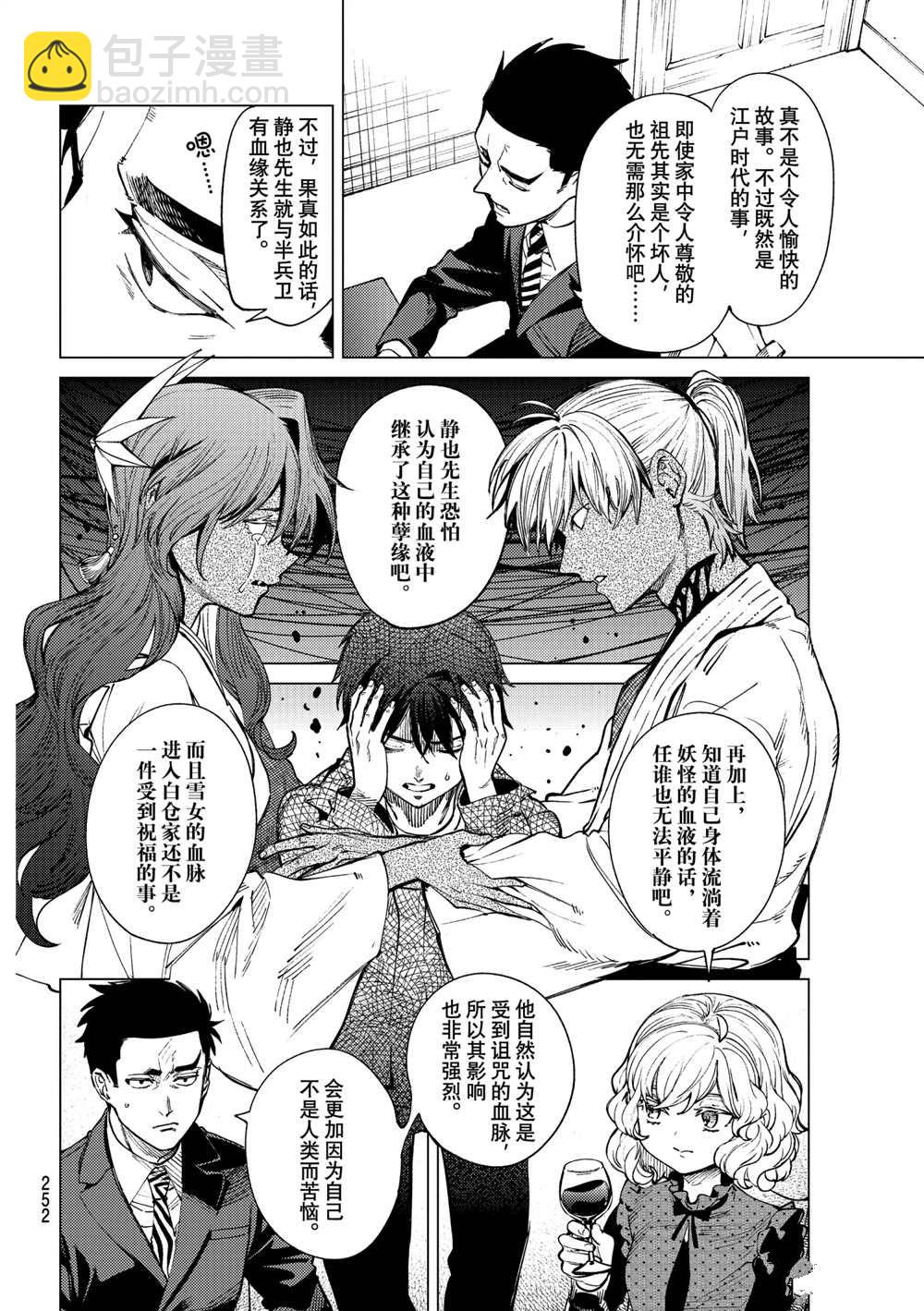 🍚虛構推理 第53话 第28页