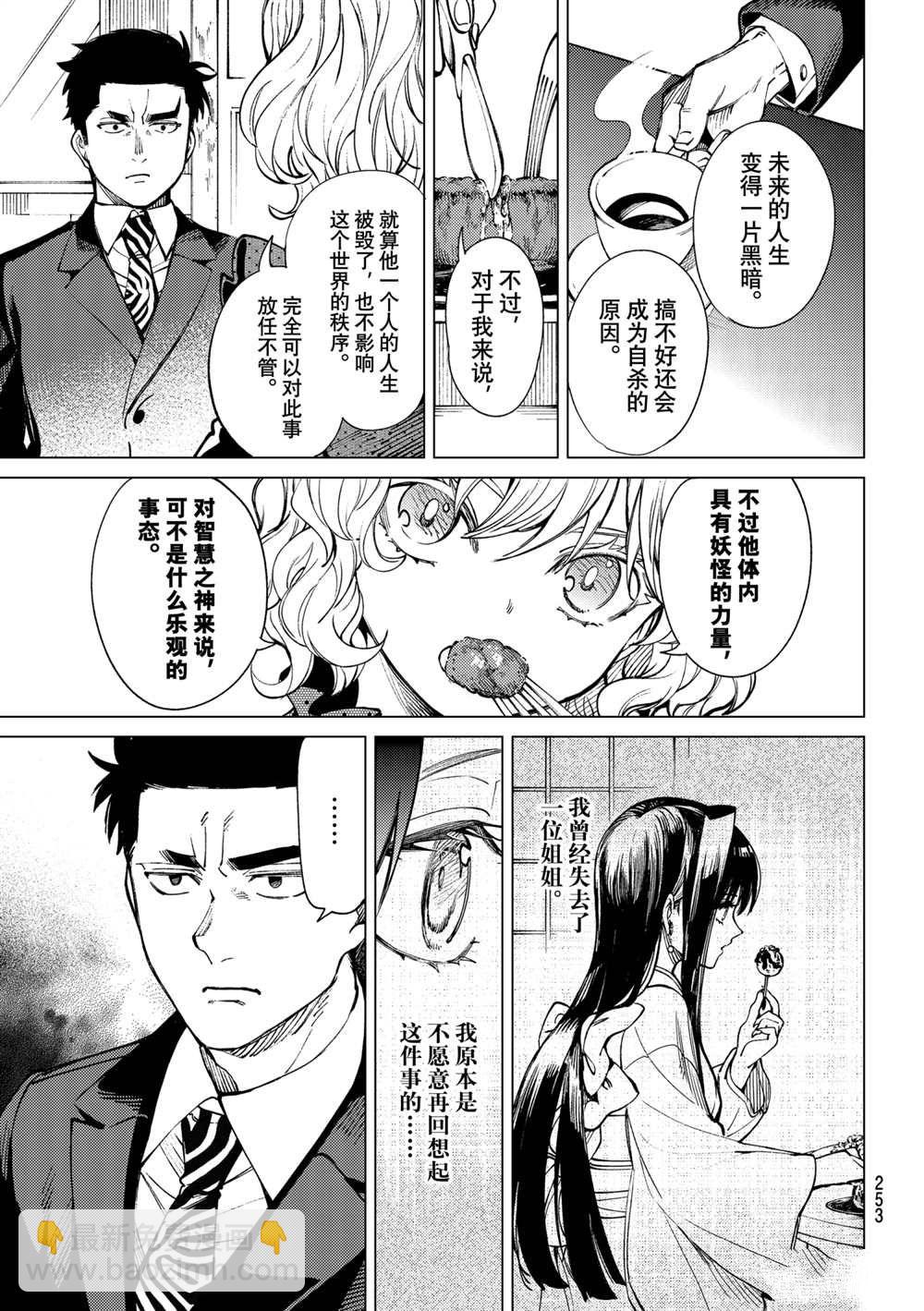 🍚虛構推理 第53话 第29页