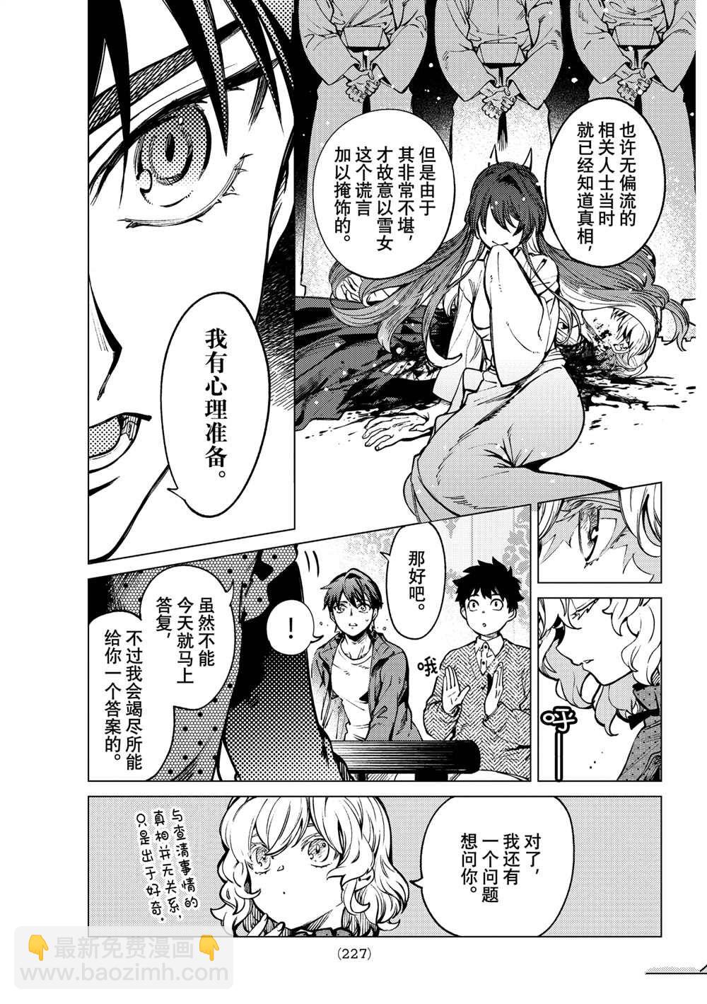 🍚虛構推理 第53话 第3页