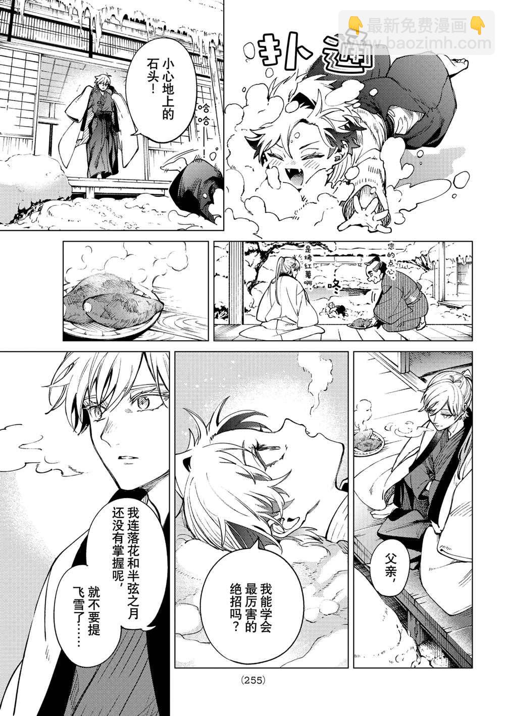 🍚虛構推理 第53话 第31页