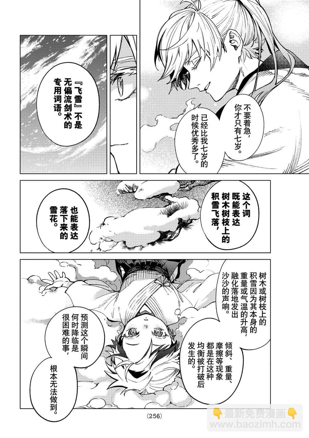 🍚虛構推理 第53话 第32页
