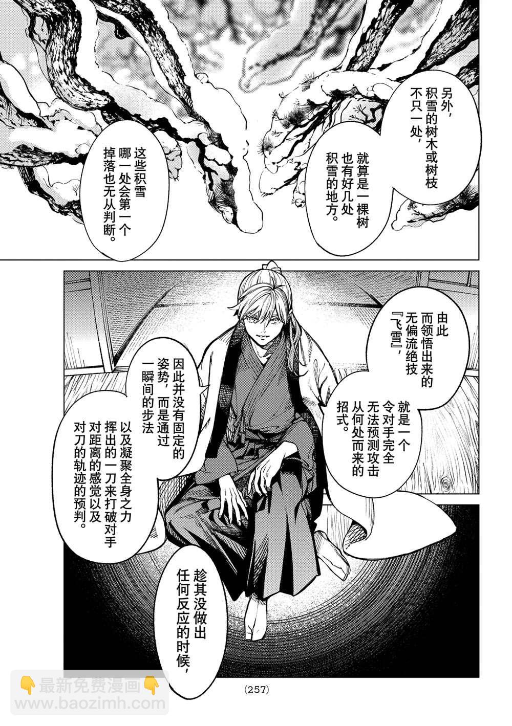 🍚虛構推理 第53话 第33页