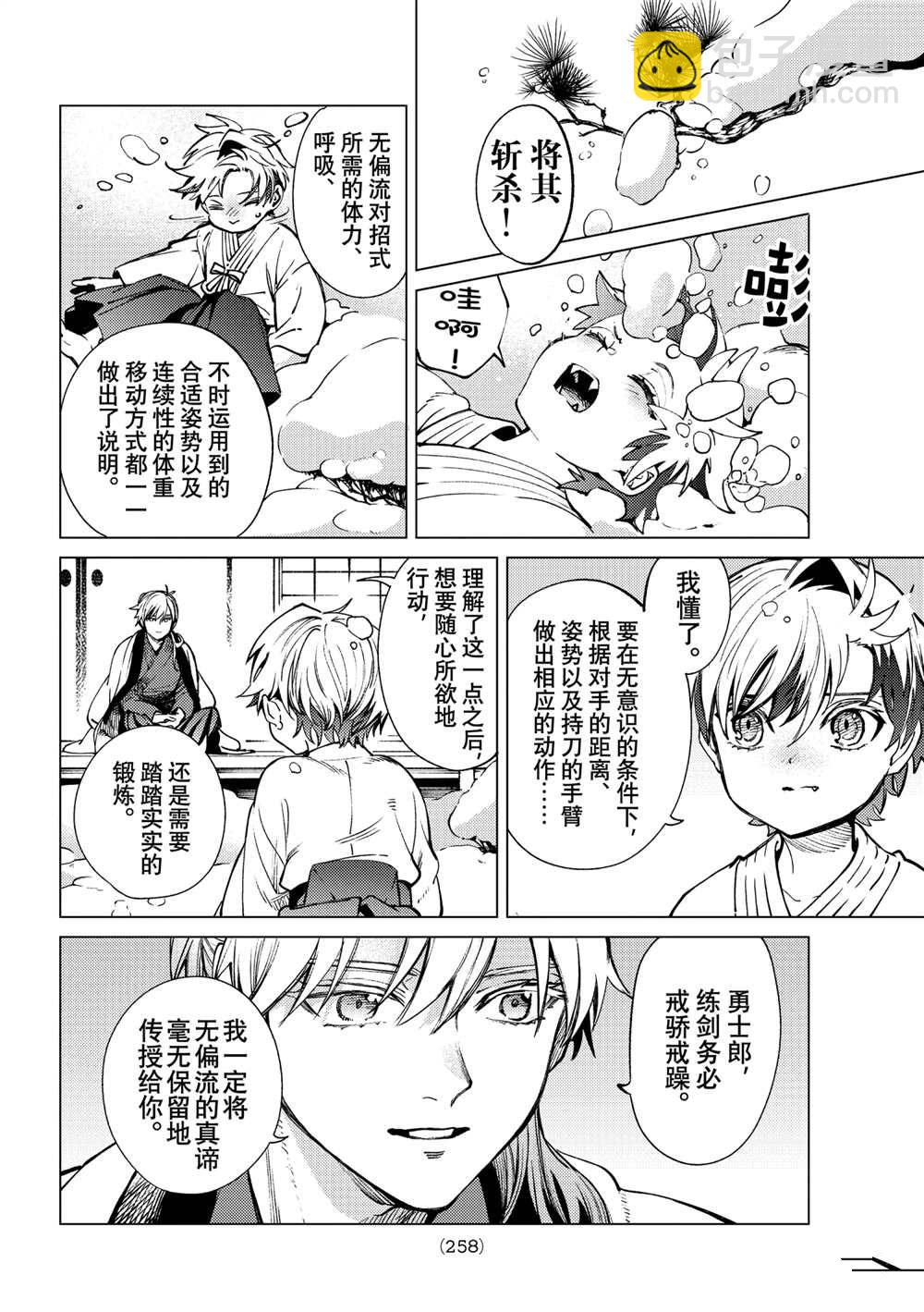 🍚虛構推理 第53话 第34页