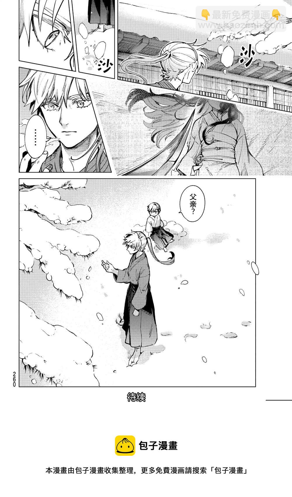 🍚虛構推理 第53话 第36页