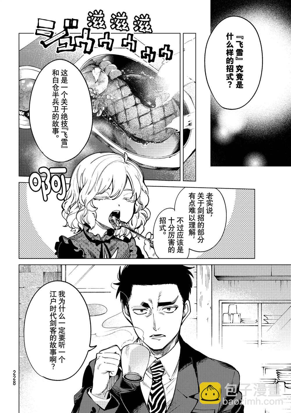 🍚虛構推理 第53话 第4页