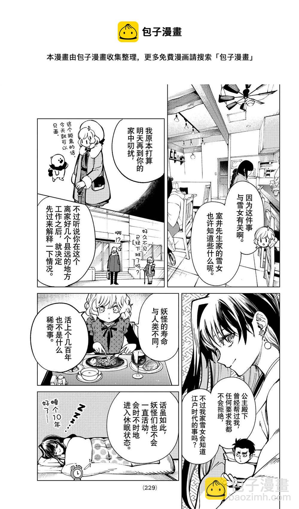 🍚虛構推理 第53话 第5页