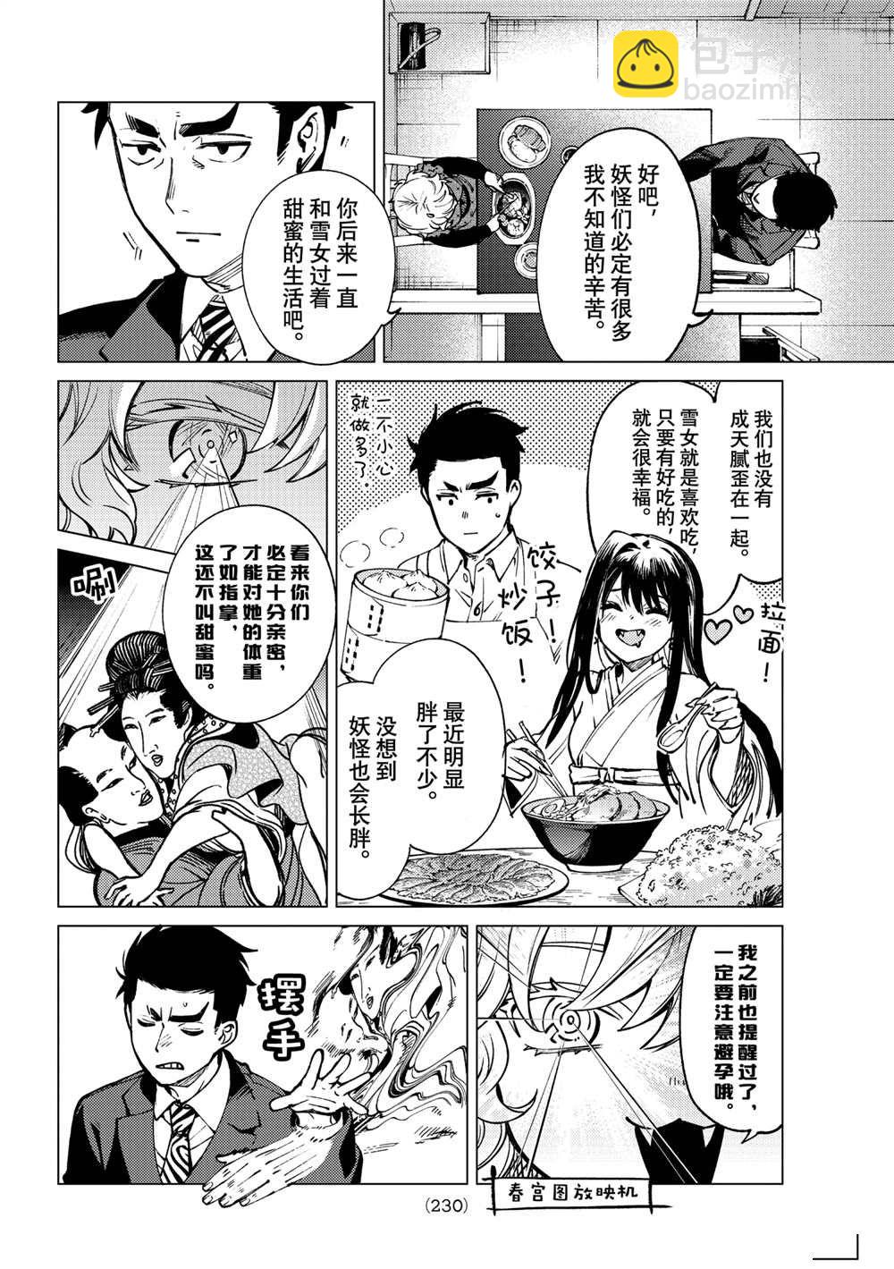 🍚虛構推理 第53话 第6页