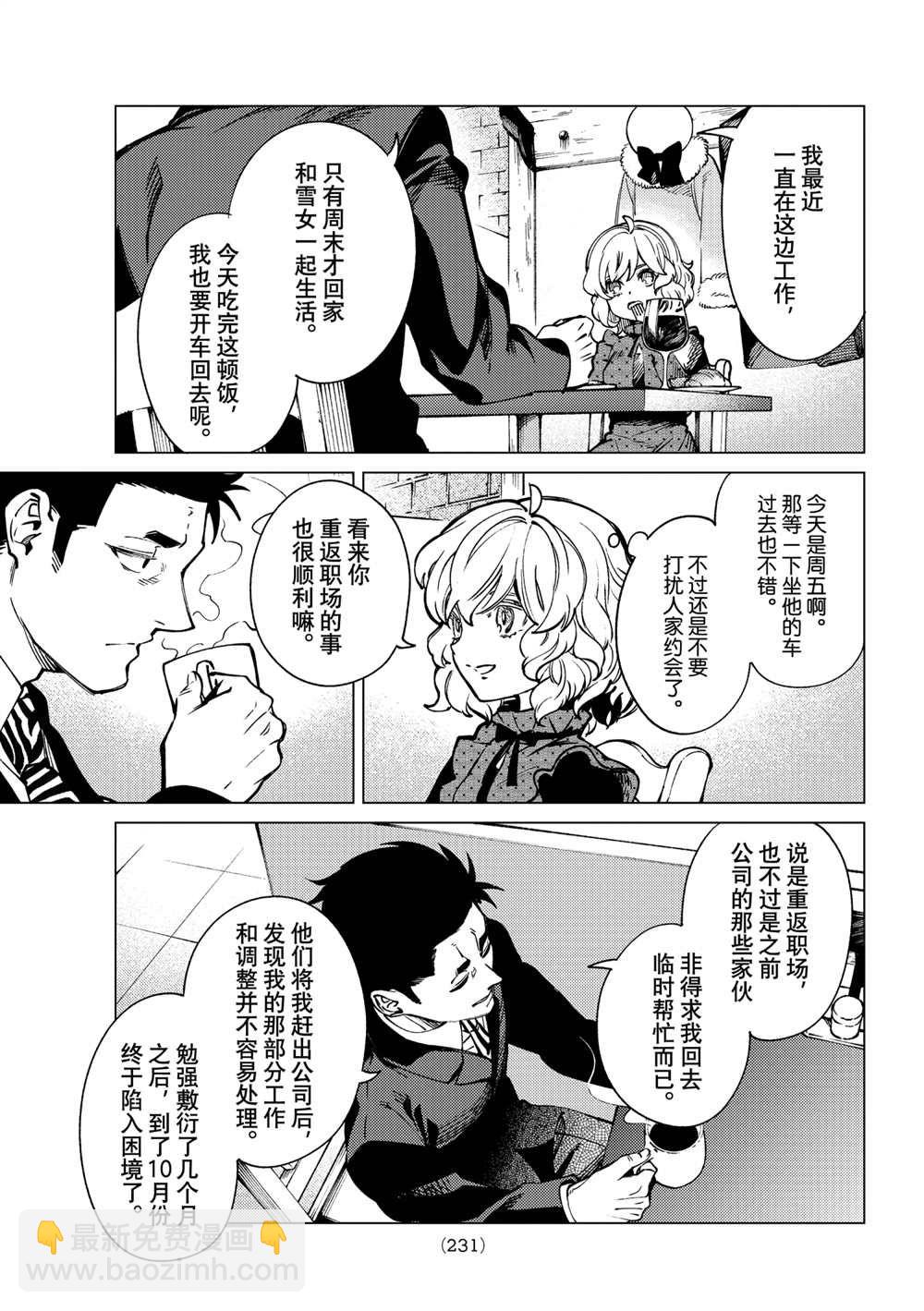 🍚虛構推理 第53话 第7页
