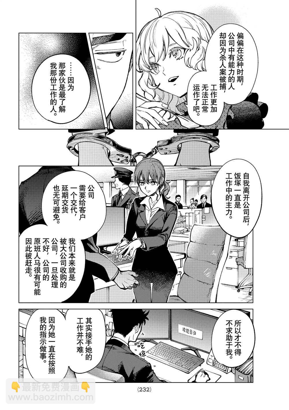🍚虛構推理 第53话 第8页