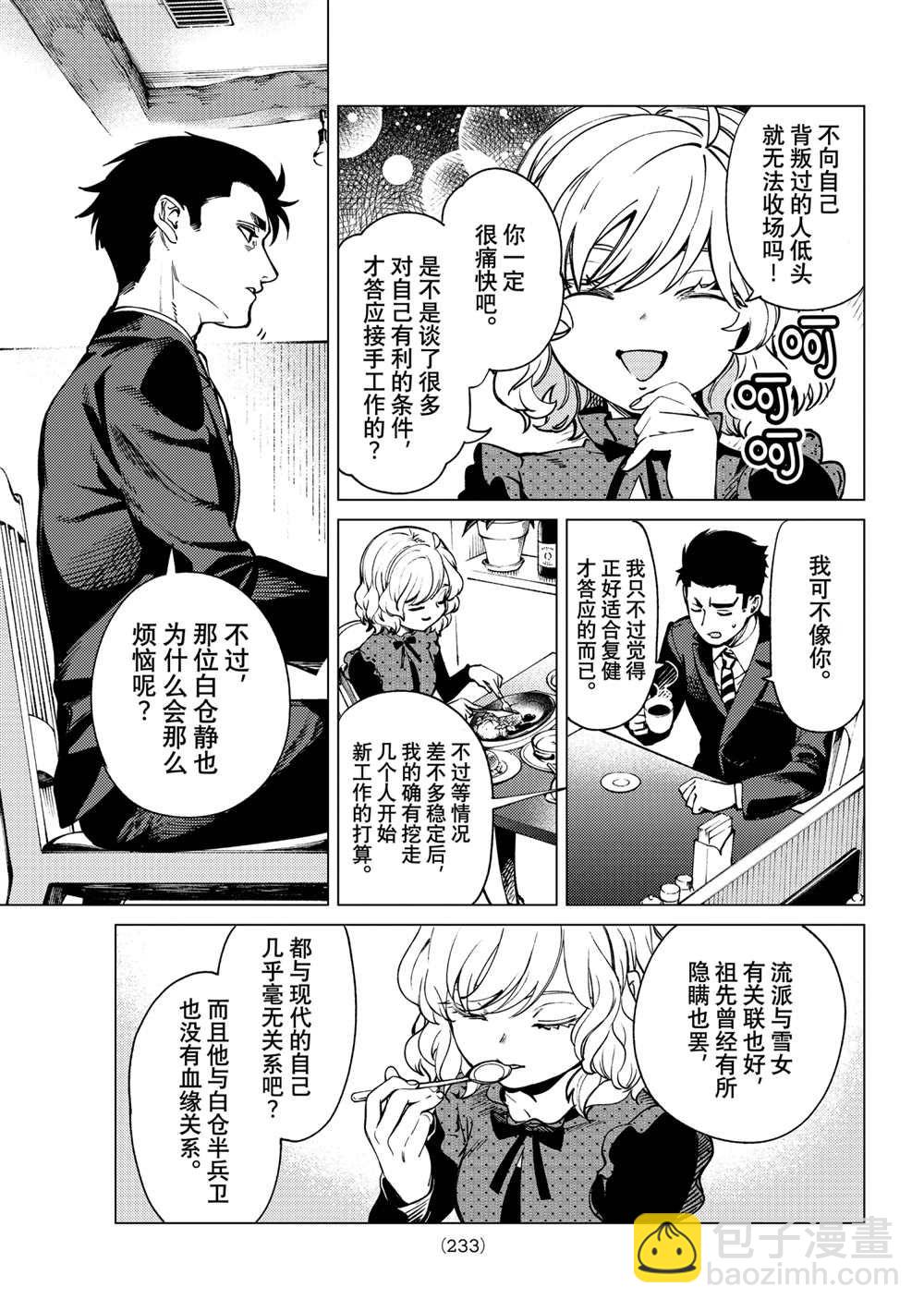 🍚虛構推理 第53话 第9页