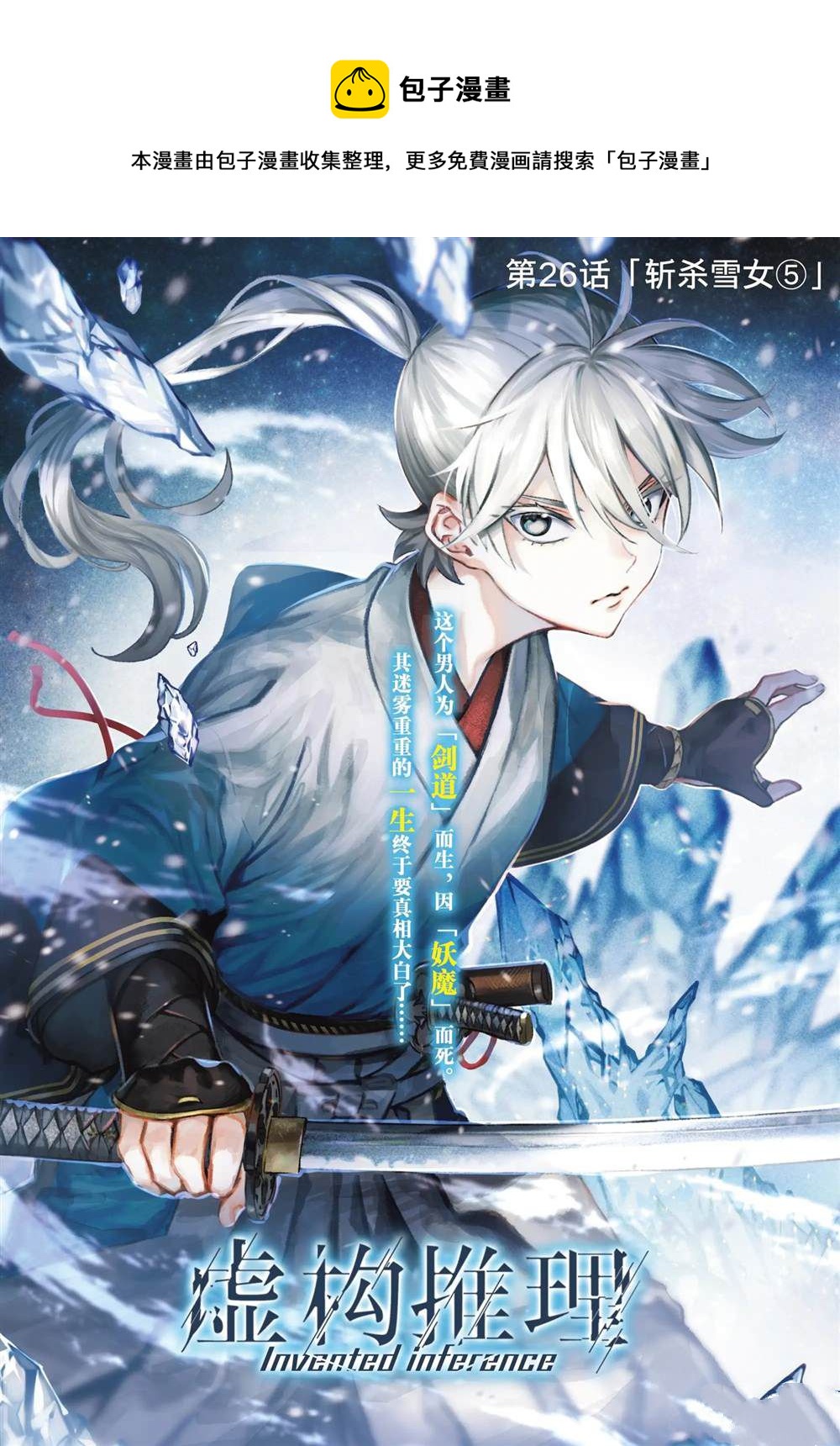 🍚虛構推理 第55话 第1页