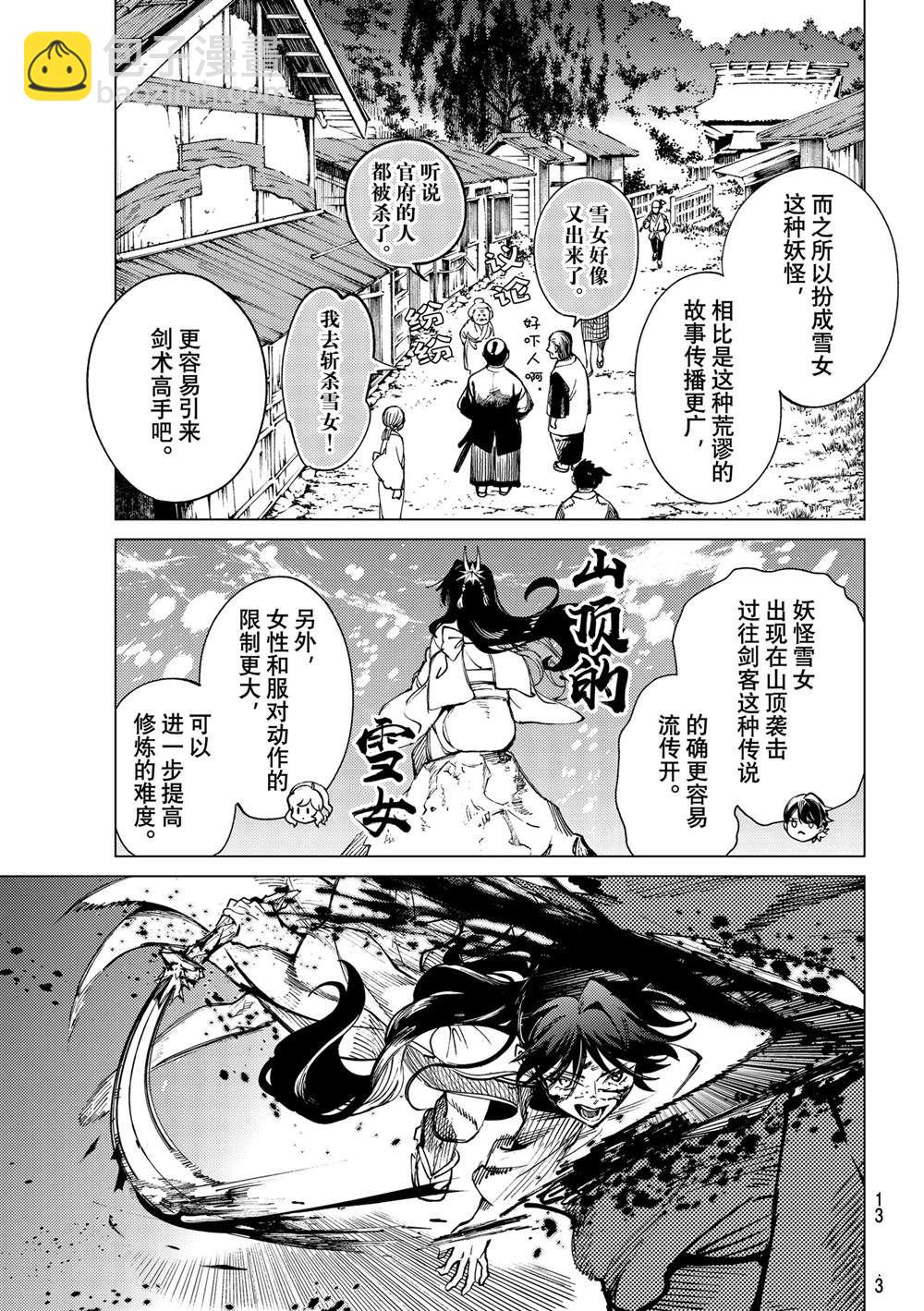 🍚虛構推理 第55话 第10页
