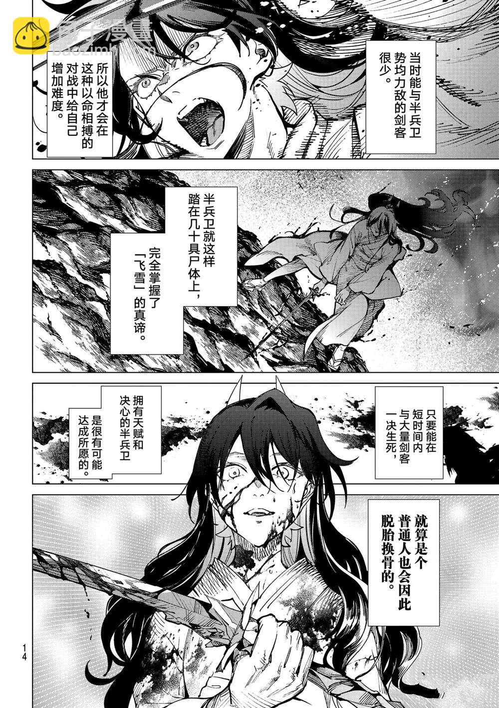 🍚虛構推理 第55话 第11页
