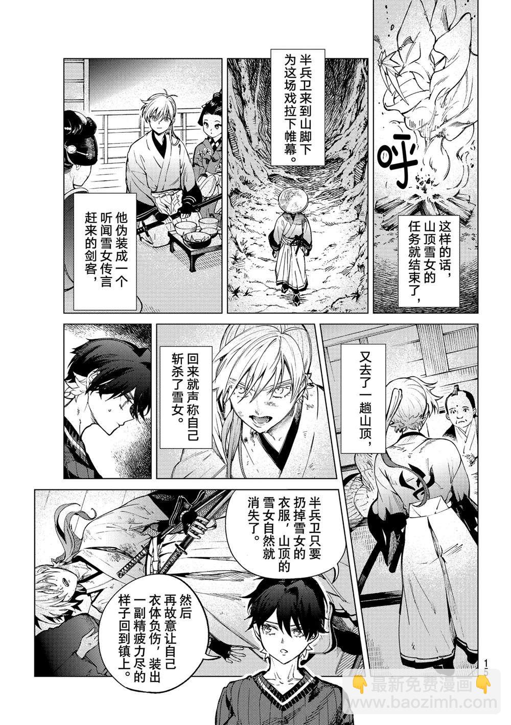 🍚虛構推理 第55话 第12页