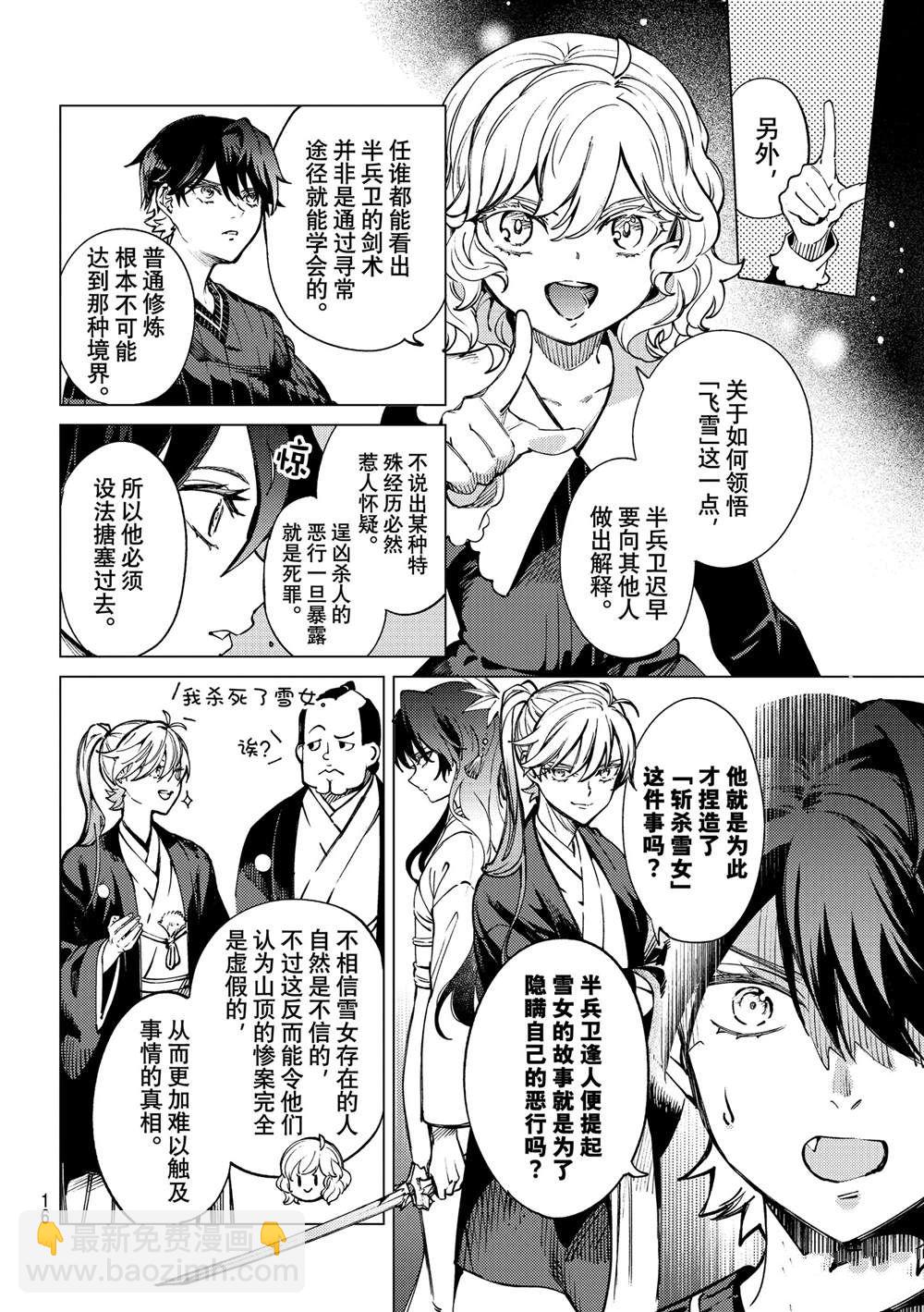 🍚虛構推理 第55话 第13页