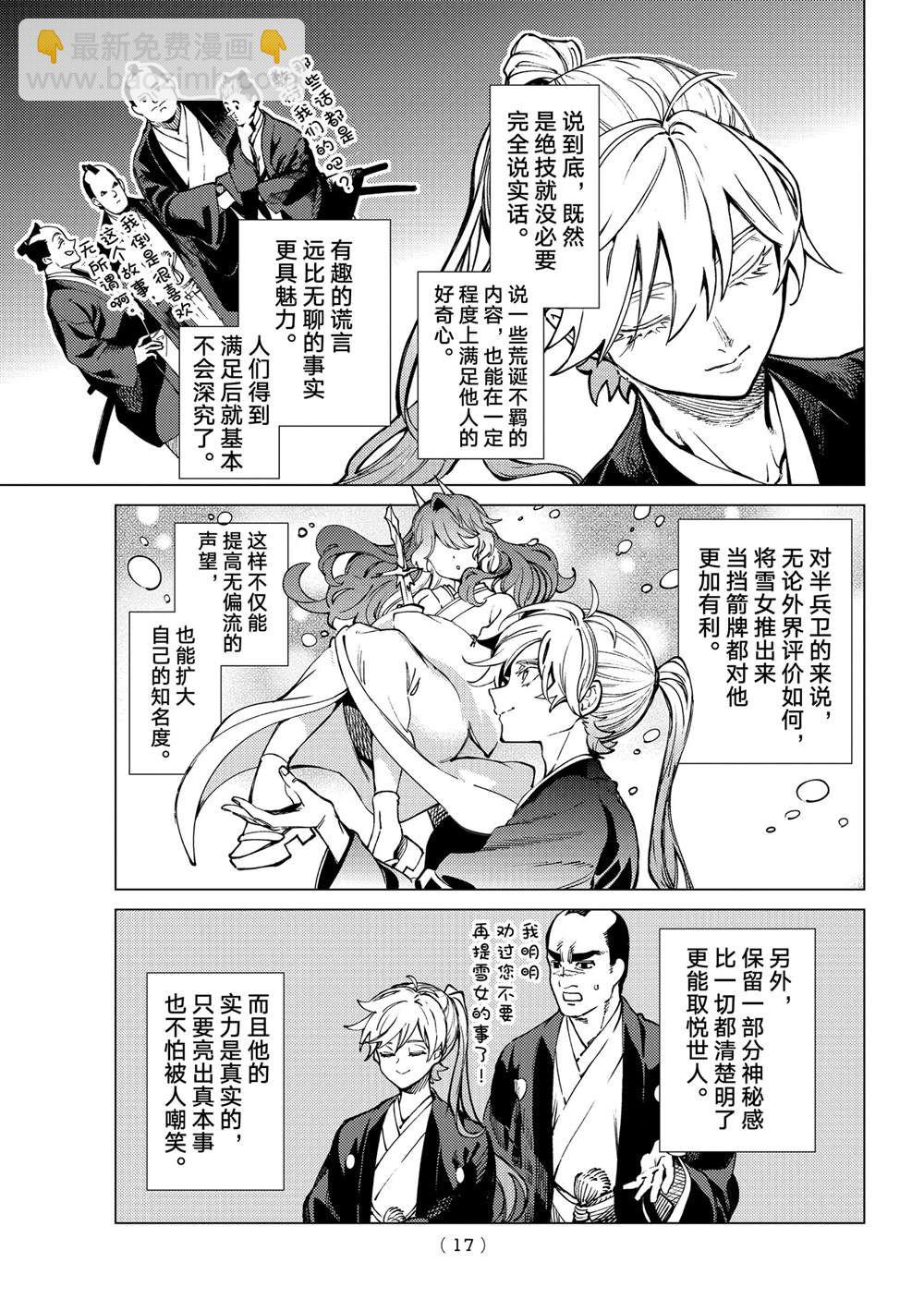 🍚虛構推理 第55话 第14页