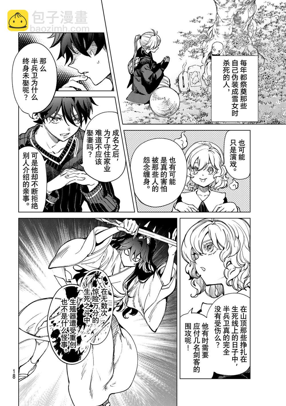🍚虛構推理 第55话 第15页