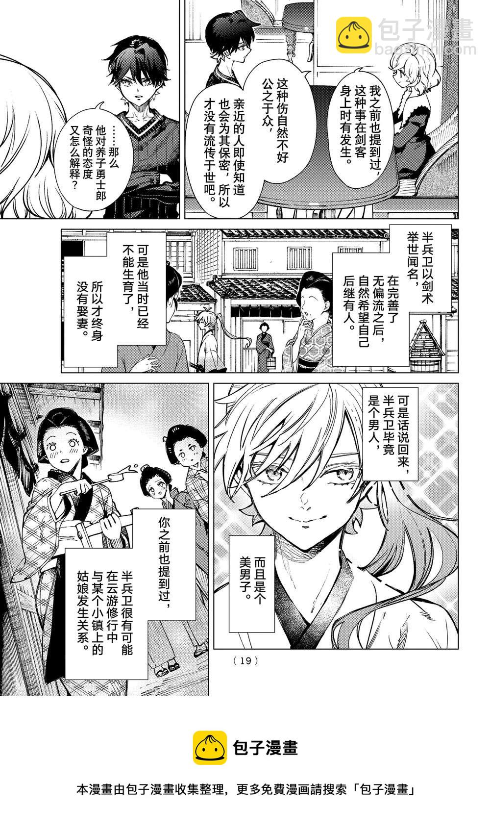 🍚虛構推理 第55话 第16页