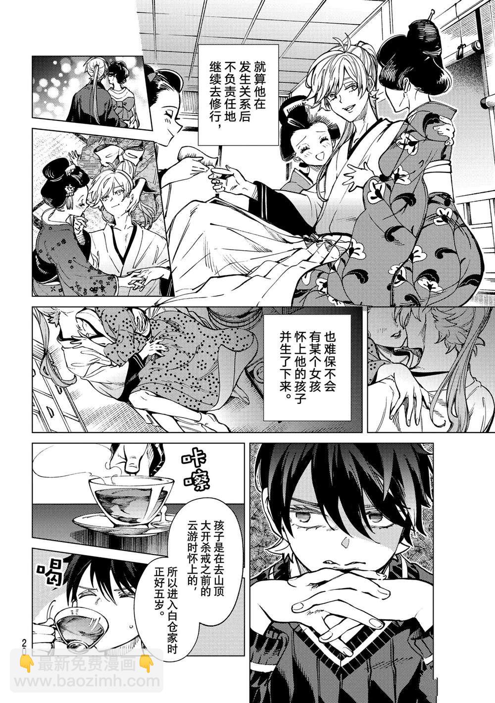 🍚虛構推理 第55话 第17页