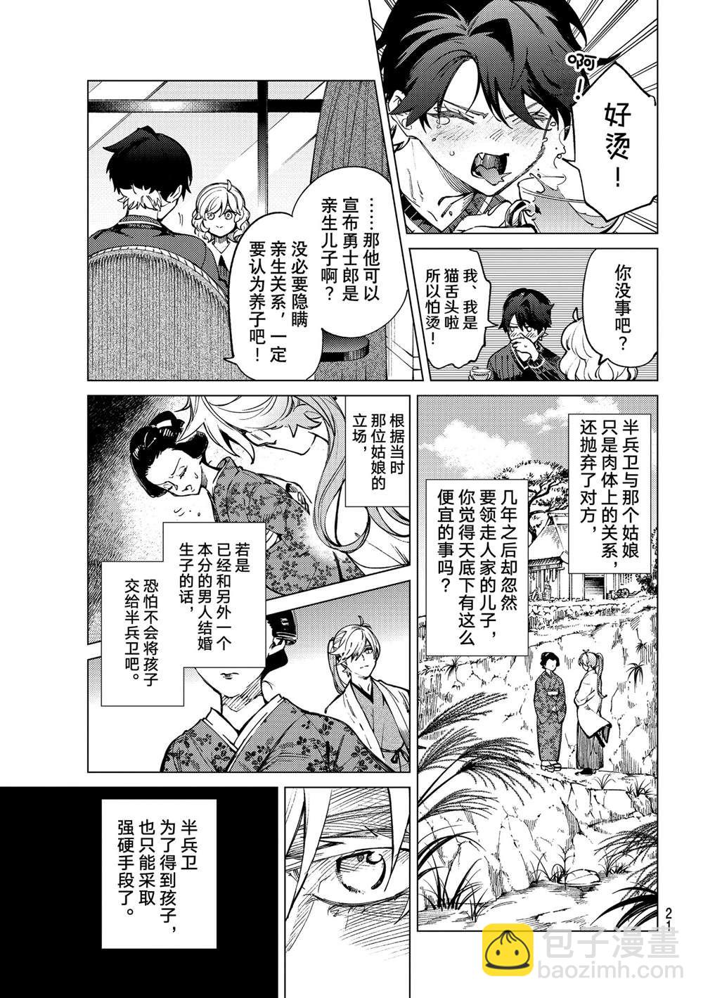 🍚虛構推理 第55话 第18页
