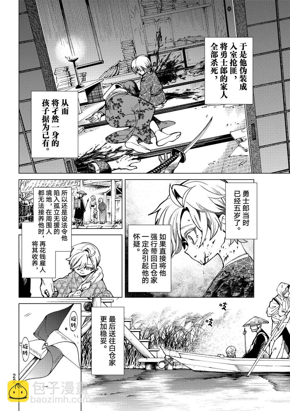🍚虛構推理 第55话 第19页