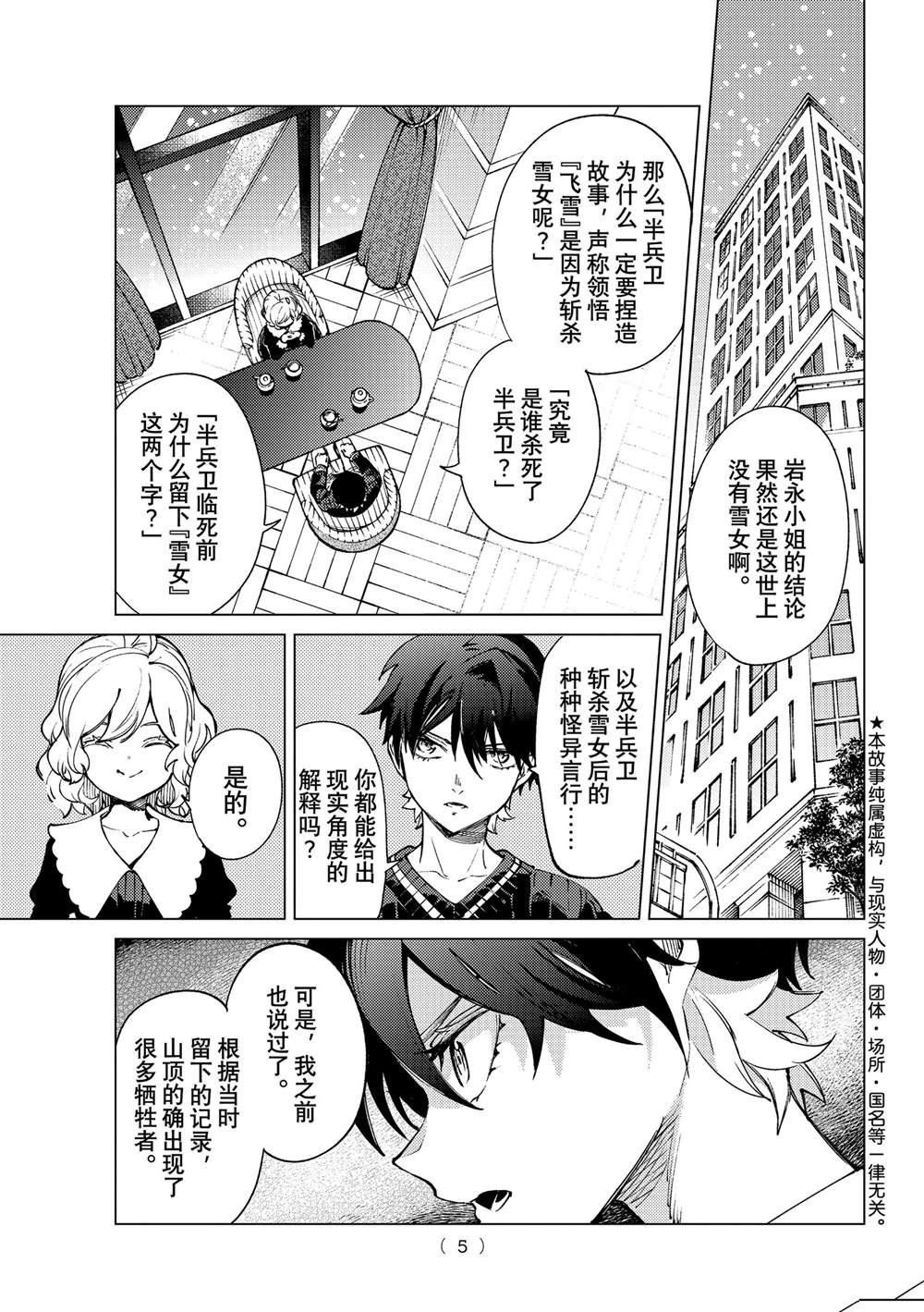 🍚虛構推理 第55话 第2页