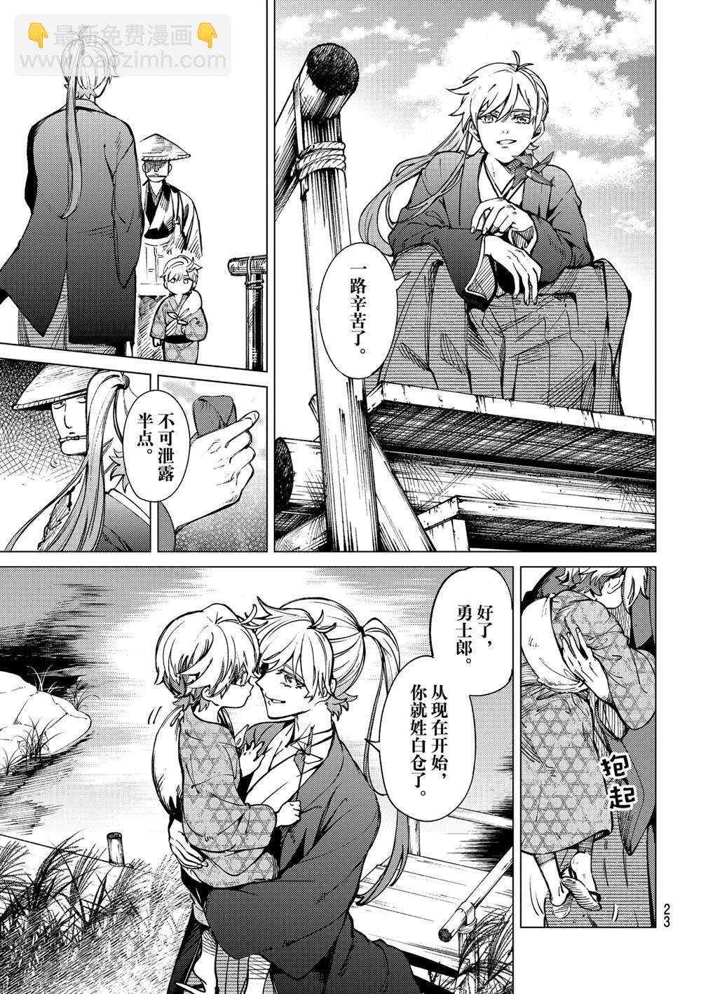 🍚虛構推理 第55话 第20页