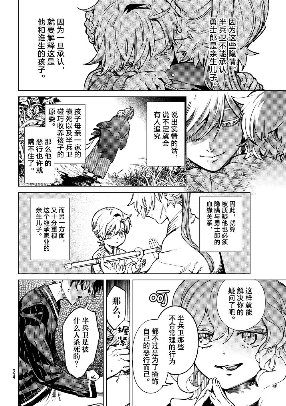🍚虛構推理 第55话 第21页