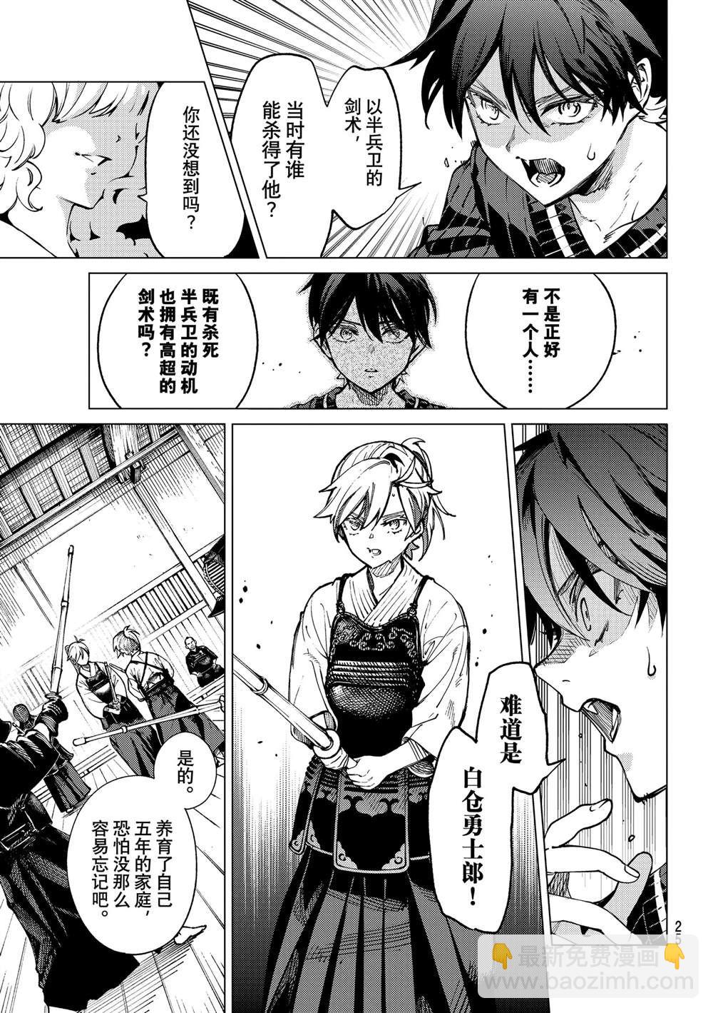🍚虛構推理 第55话 第22页
