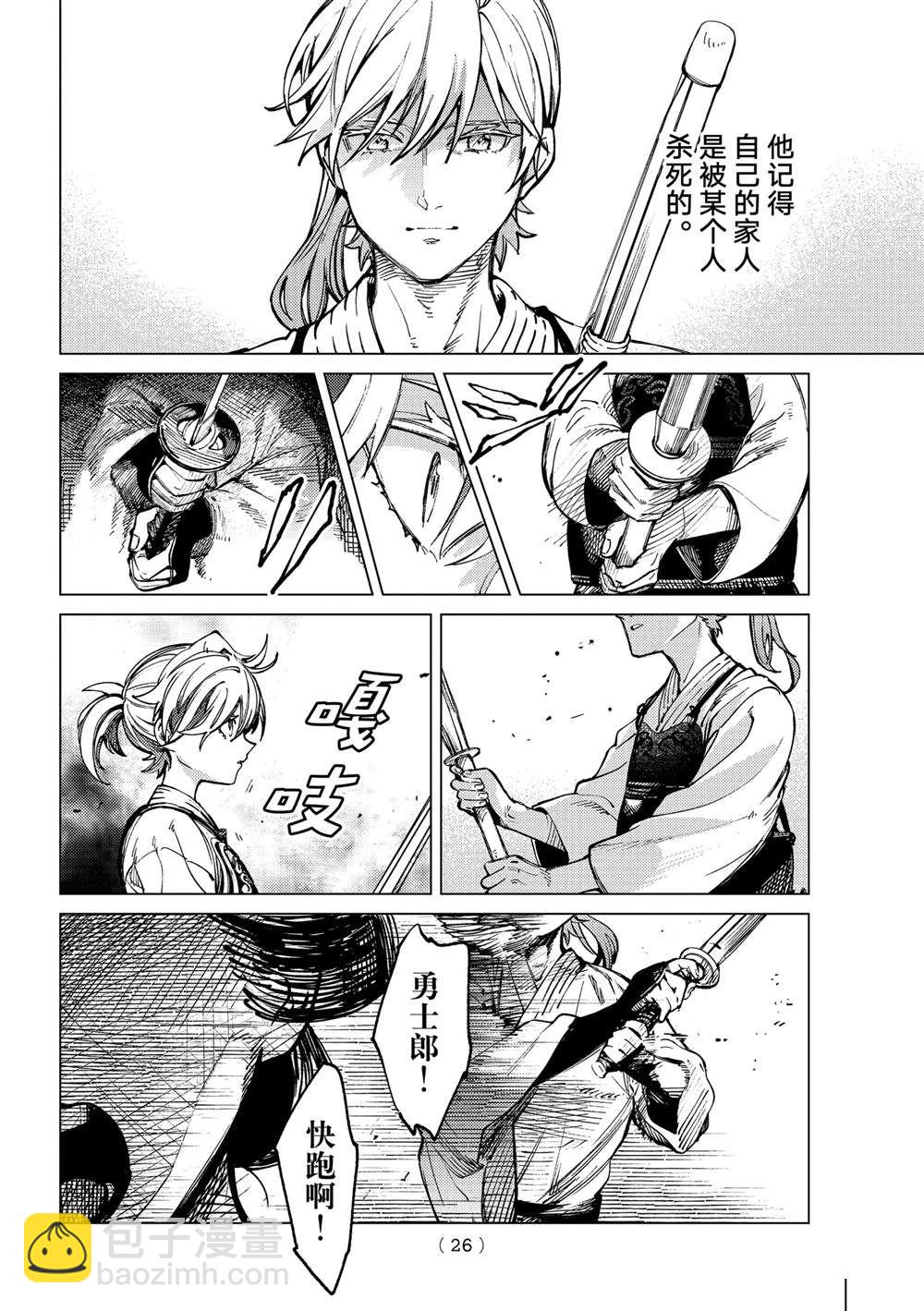 🍚虛構推理 第55话 第23页