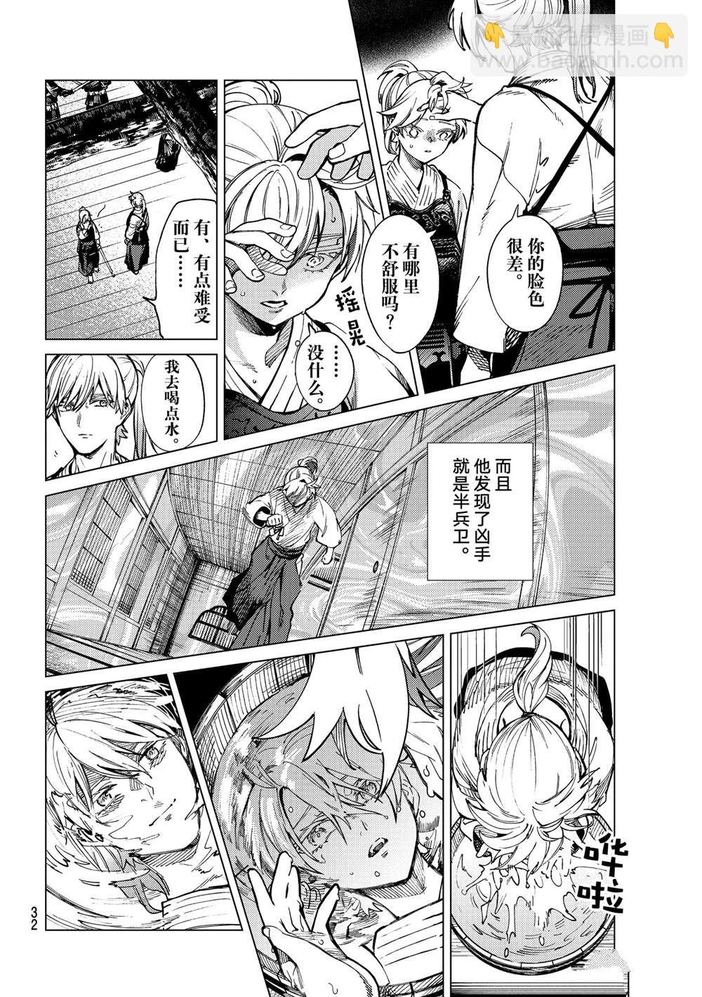 🍚虛構推理 第55话 第29页