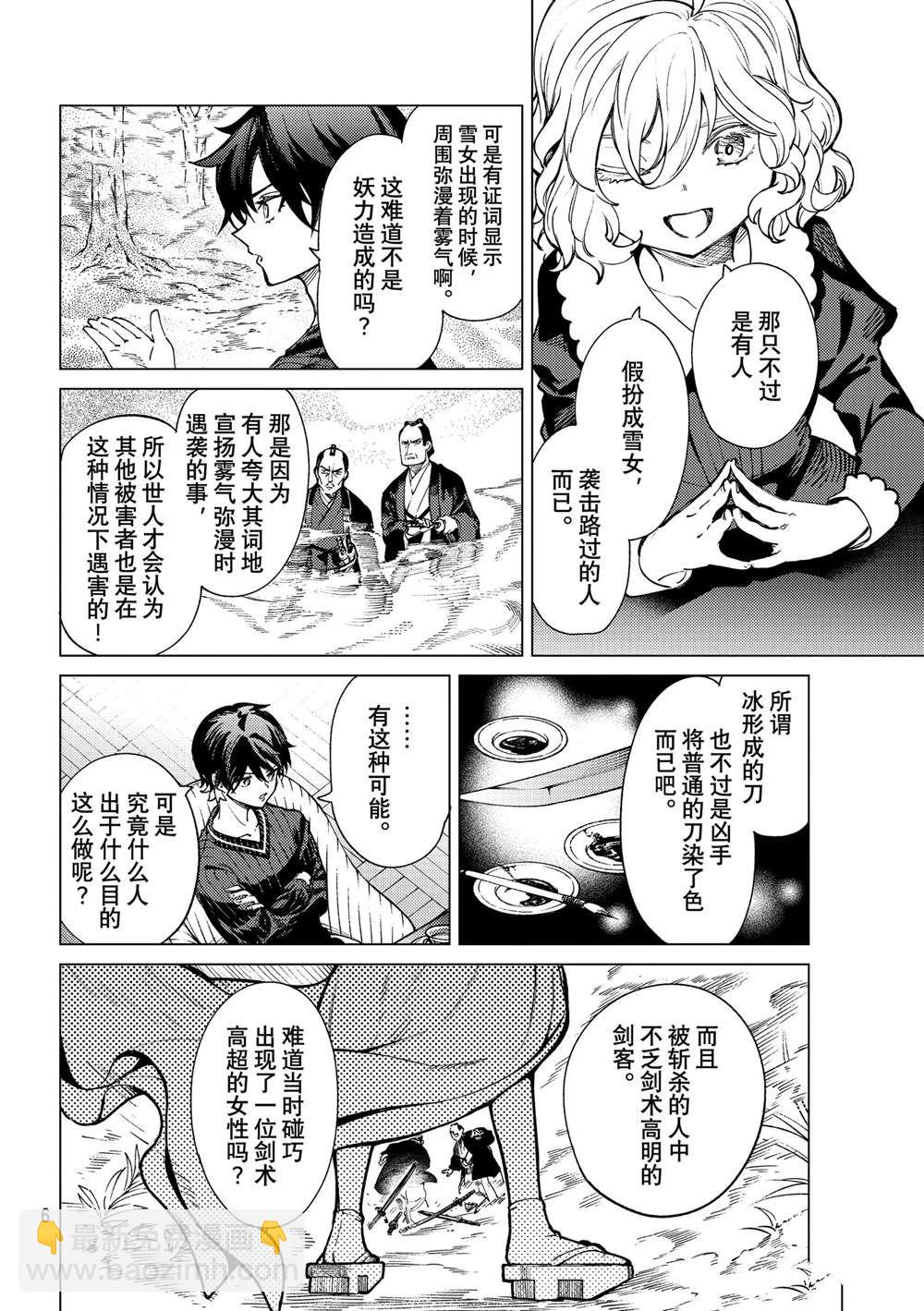🍚虛構推理 第55话 第3页