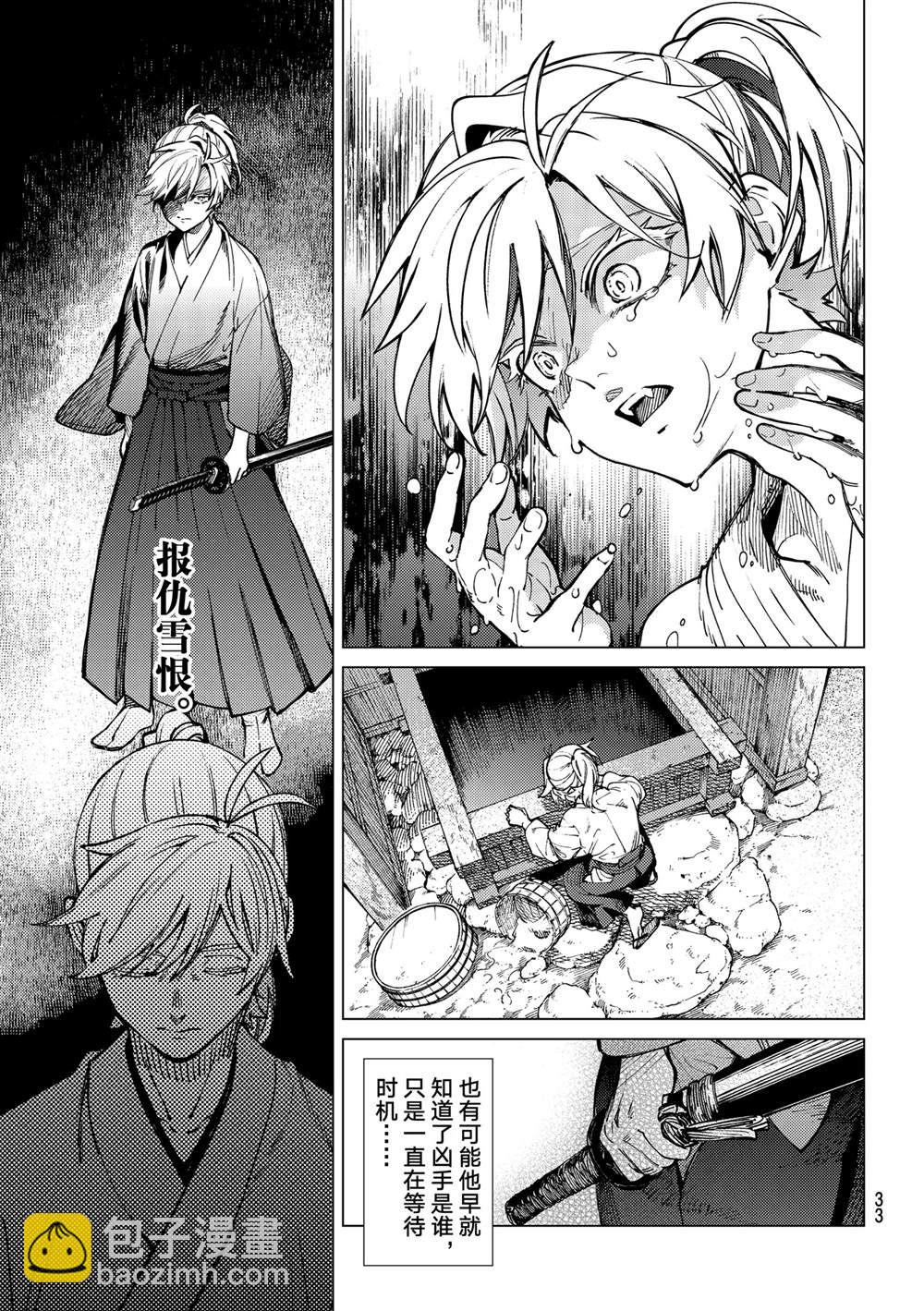 🍚虛構推理 第55话 第30页