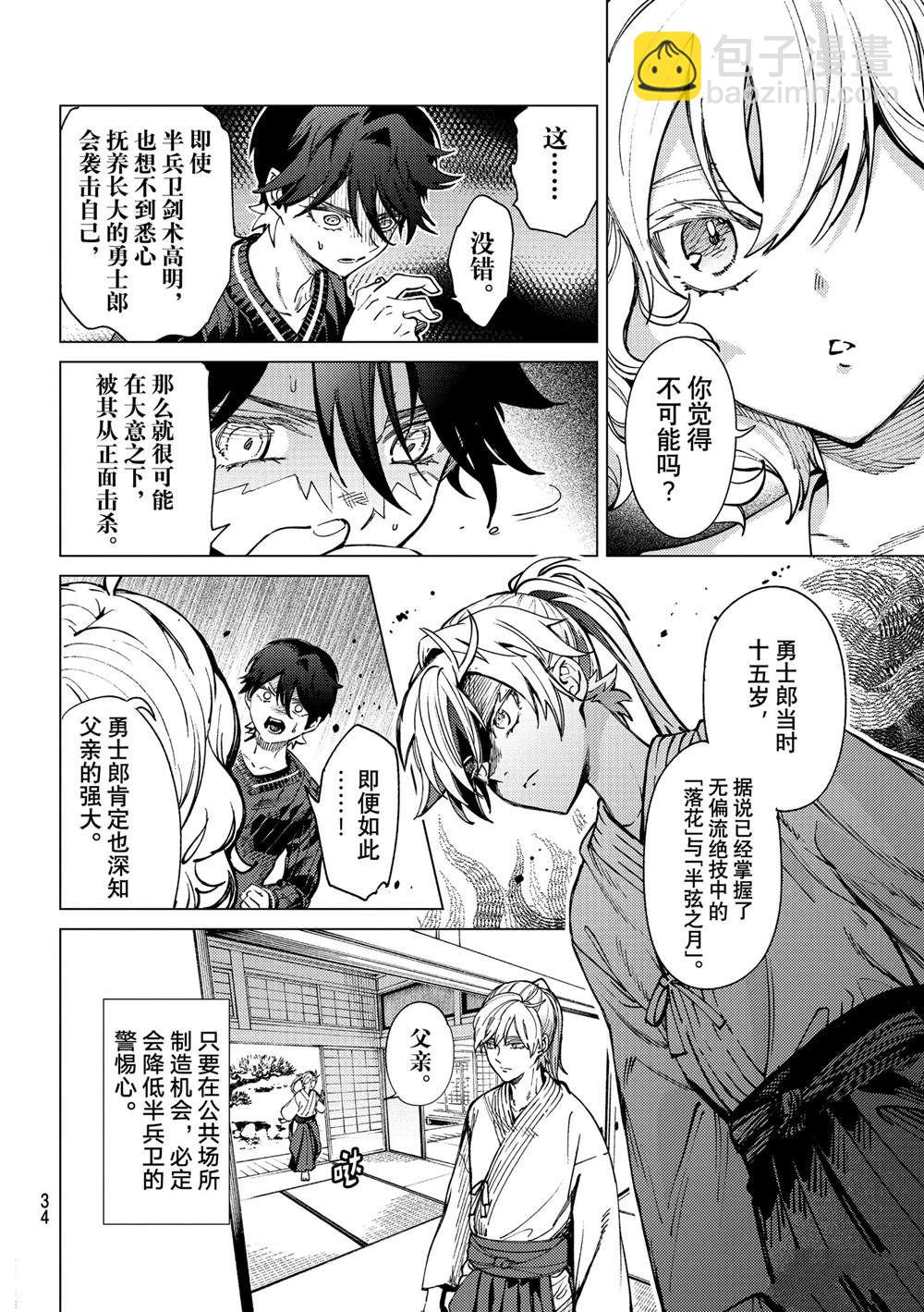 🍚虛構推理 第55话 第31页