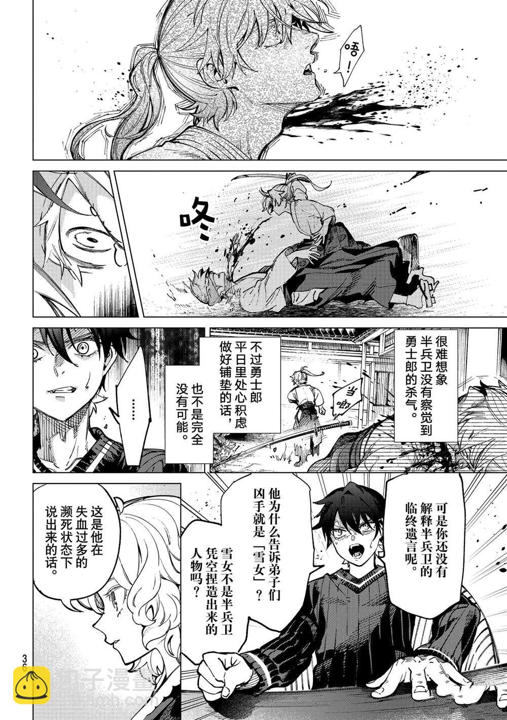 🍚虛構推理 第55话 第33页