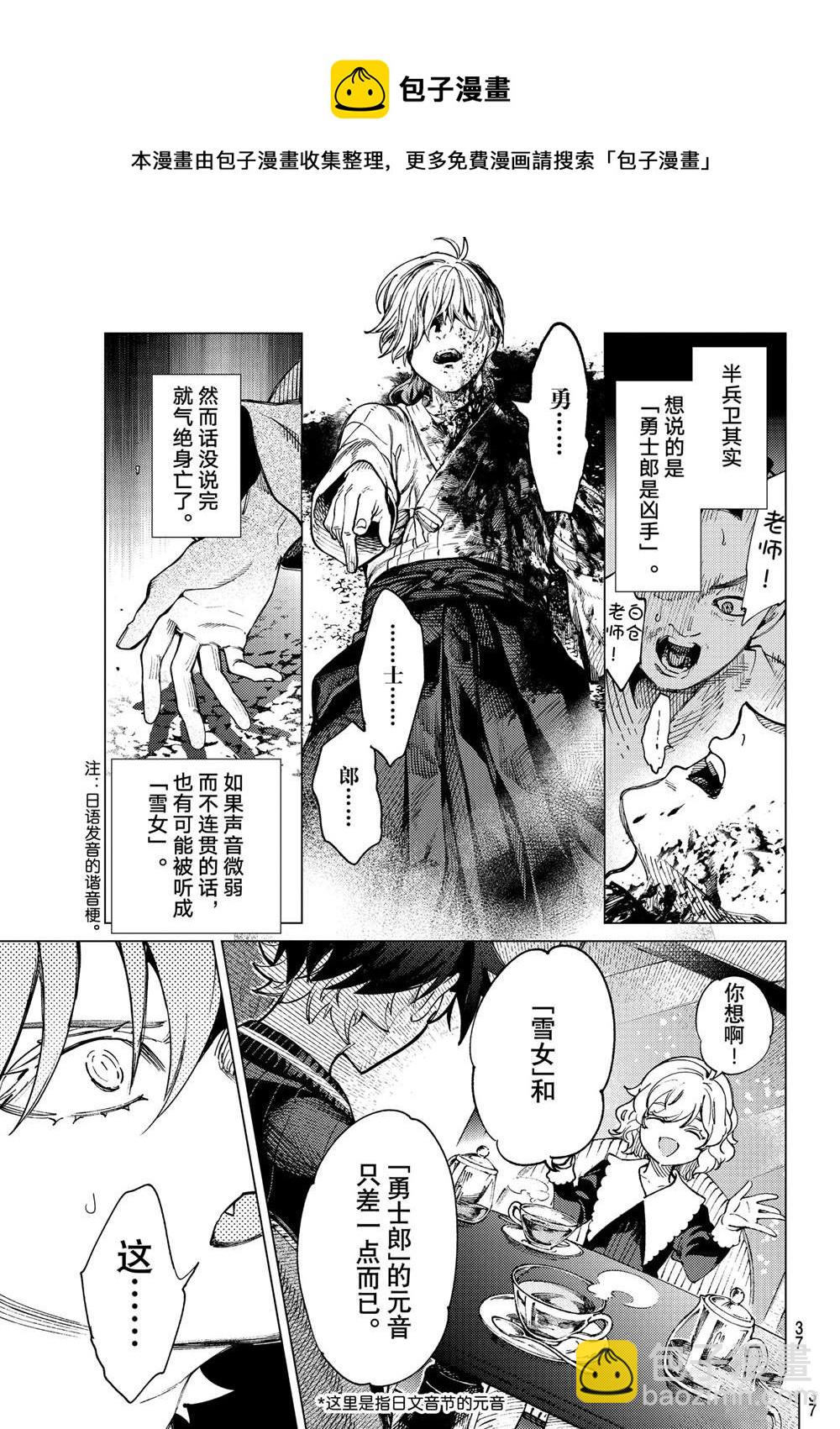 🍚虛構推理 第55话 第34页