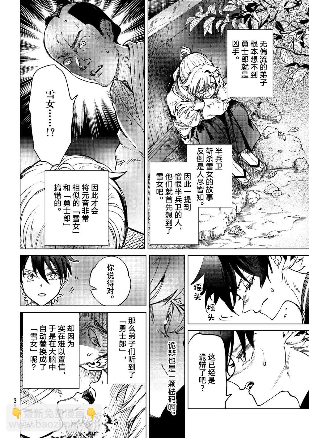 🍚虛構推理 第55话 第35页