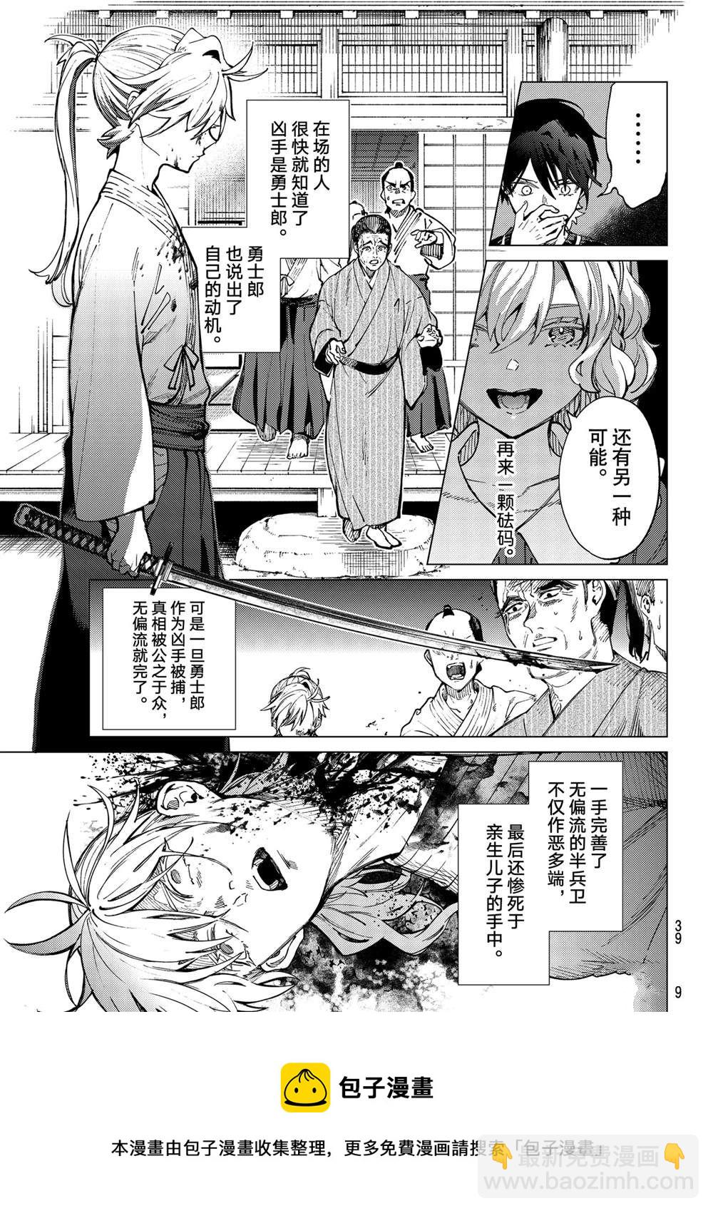 🍚虛構推理 第55话 第36页