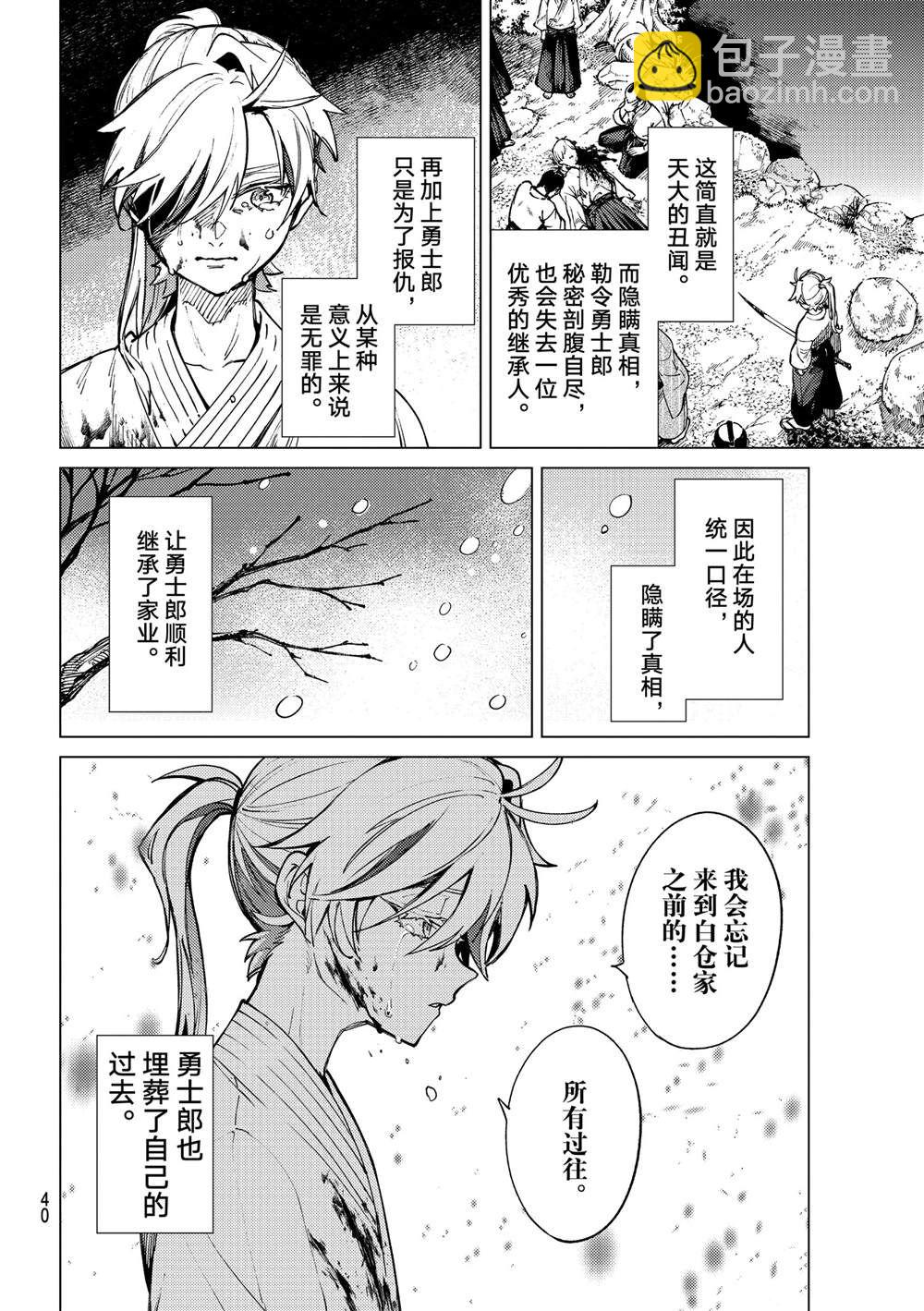 🍚虛構推理 第55话 第37页