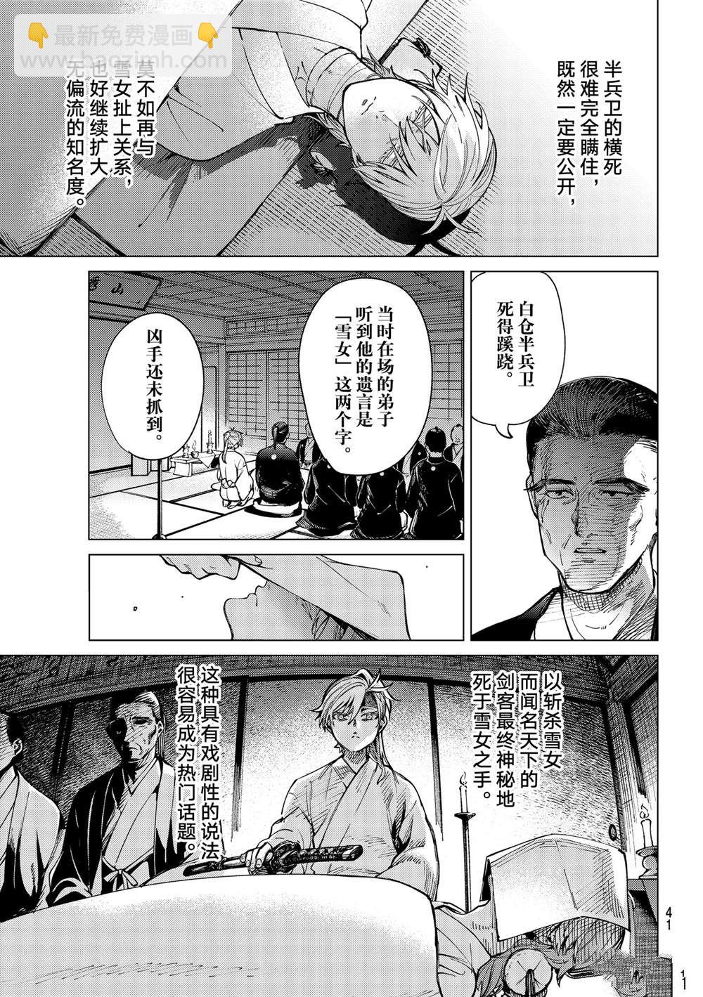 🍚虛構推理 第55话 第38页