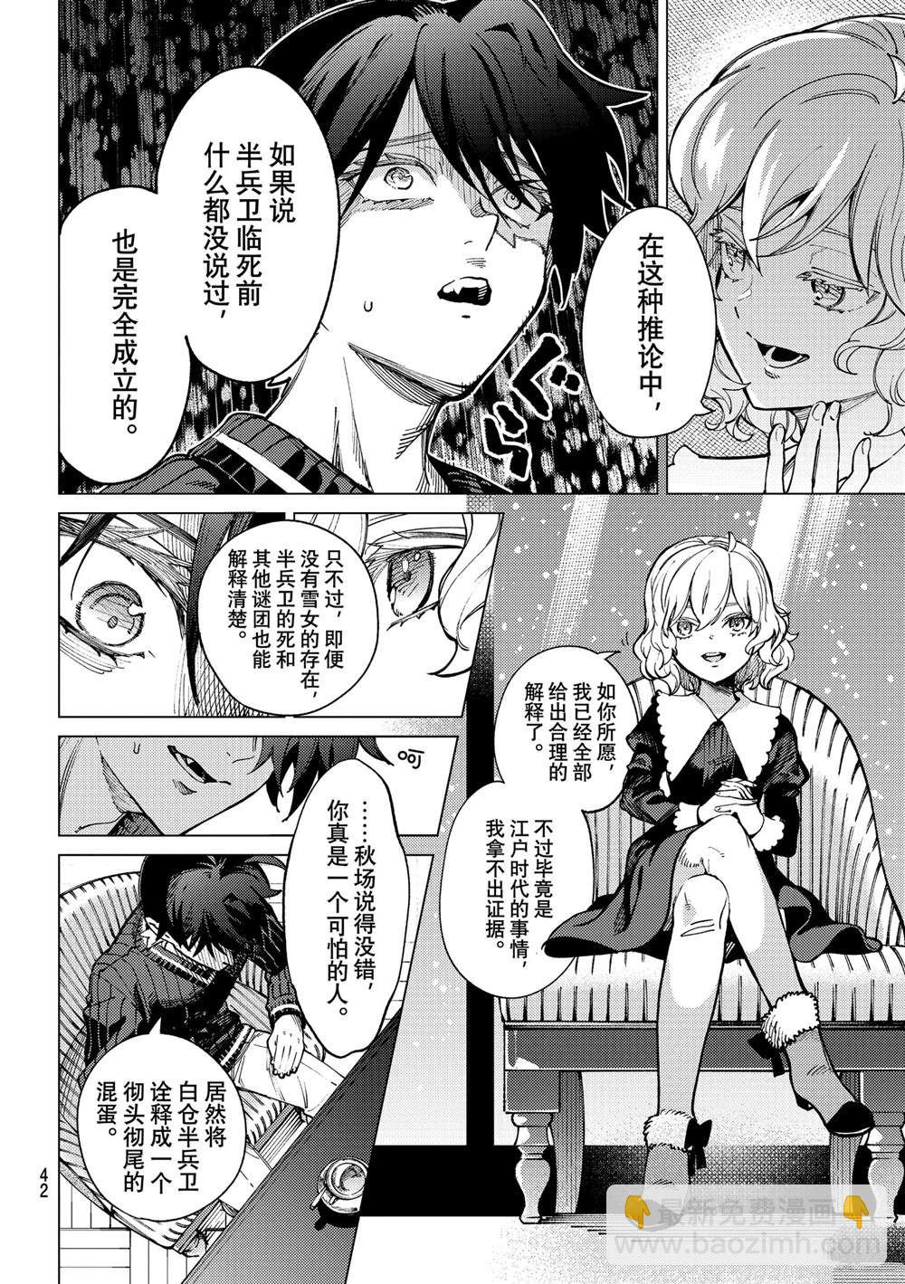 🍚虛構推理 第55话 第39页