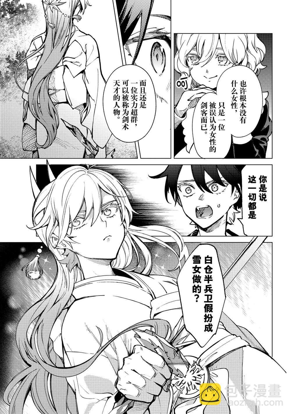 🍚虛構推理 第55话 第4页