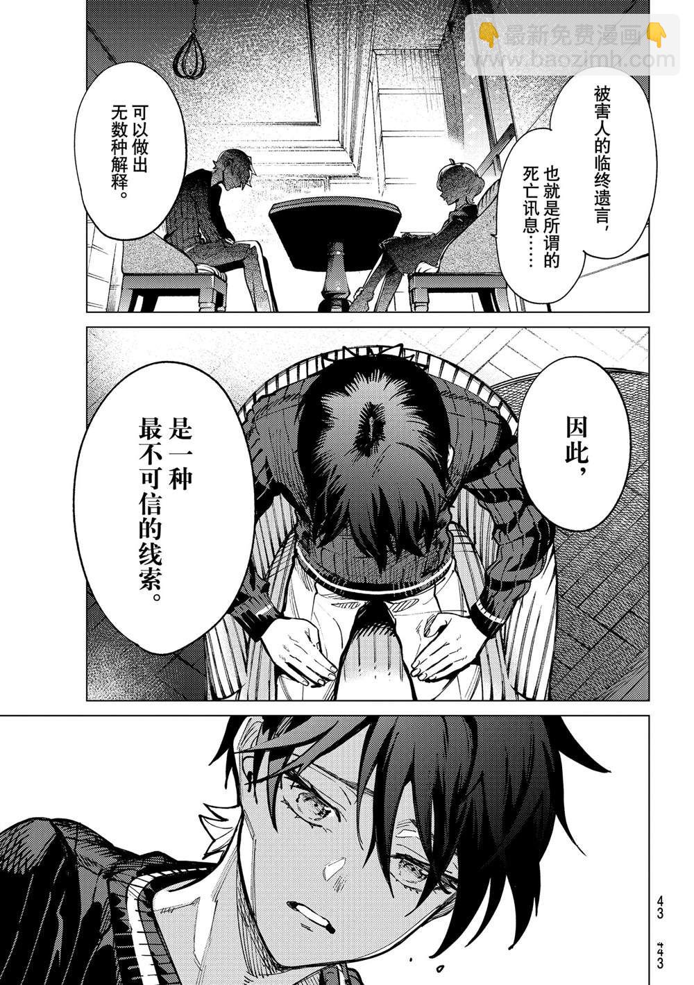 🍚虛構推理 第55话 第40页